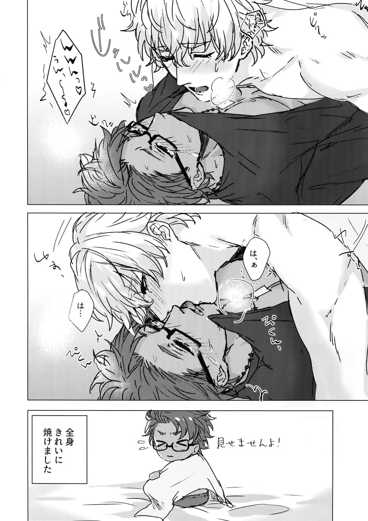 Shining Violet【Fateシリーズ/ガウェラン】 page 15