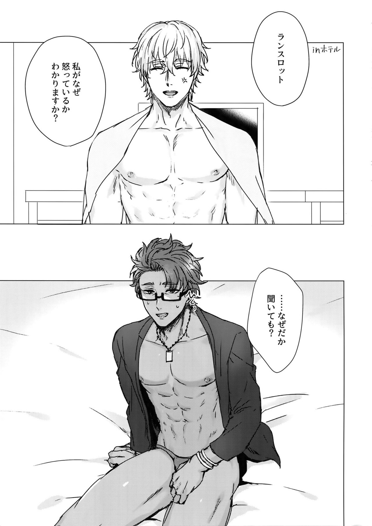 Shining Violet【Fateシリーズ/ガウェラン】 page 18