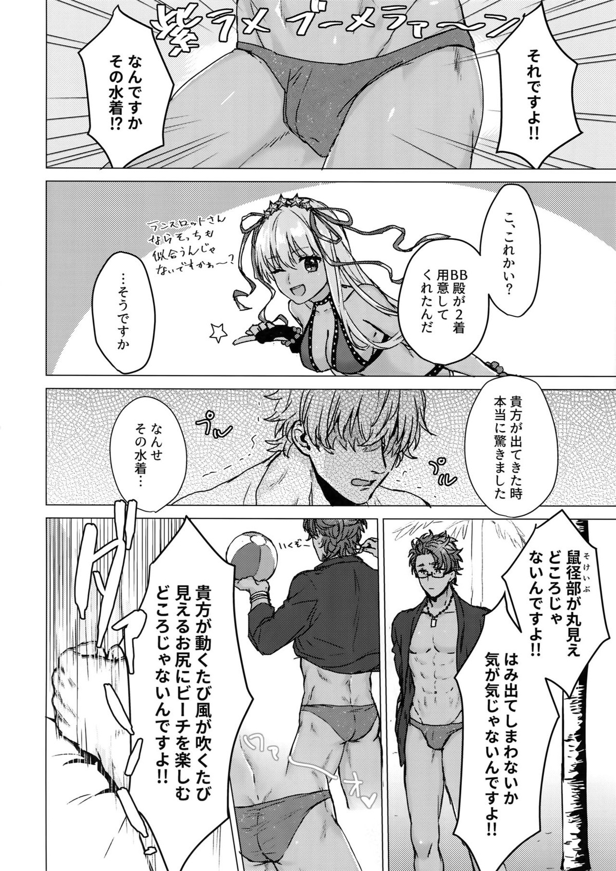 Shining Violet【Fateシリーズ/ガウェラン】 page 19