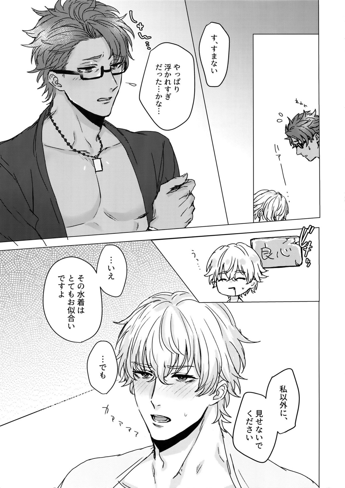 Shining Violet【Fateシリーズ/ガウェラン】 page 20