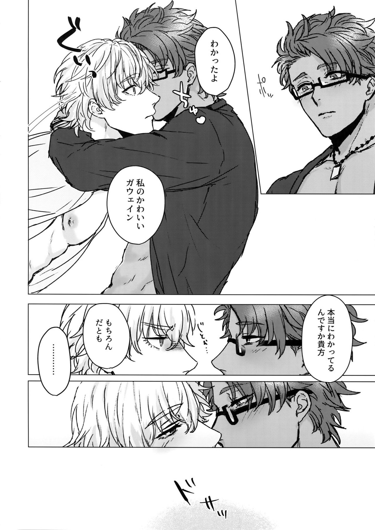 Shining Violet【Fateシリーズ/ガウェラン】 page 21