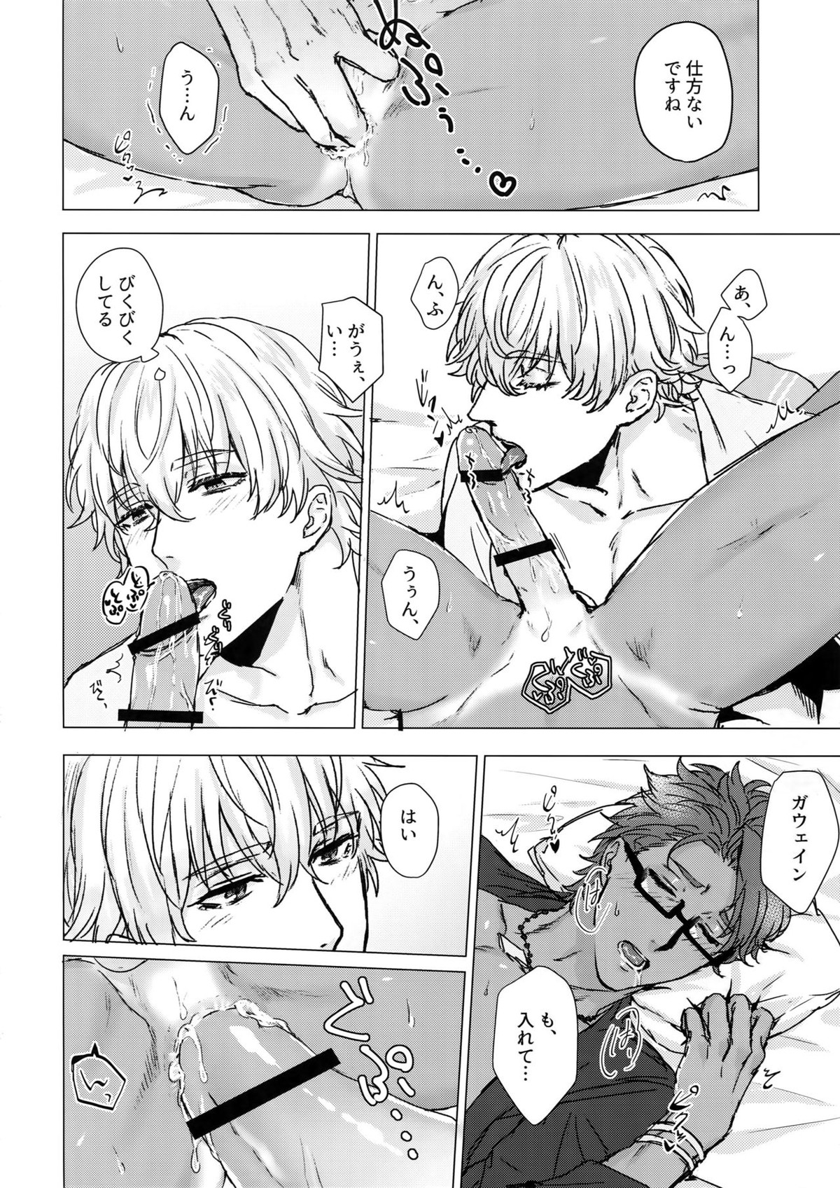 Shining Violet【Fateシリーズ/ガウェラン】 page 25