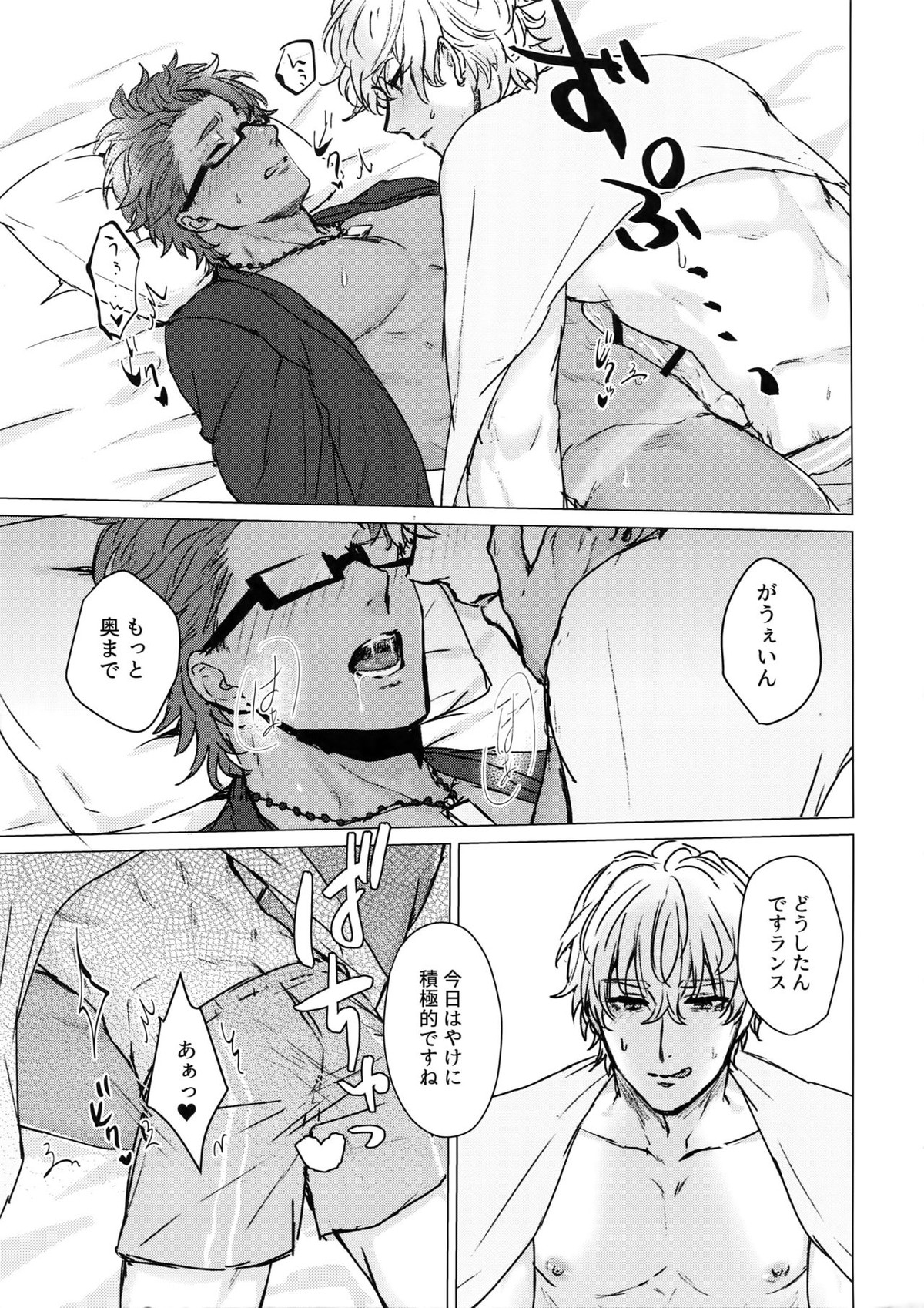 Shining Violet【Fateシリーズ/ガウェラン】 page 26