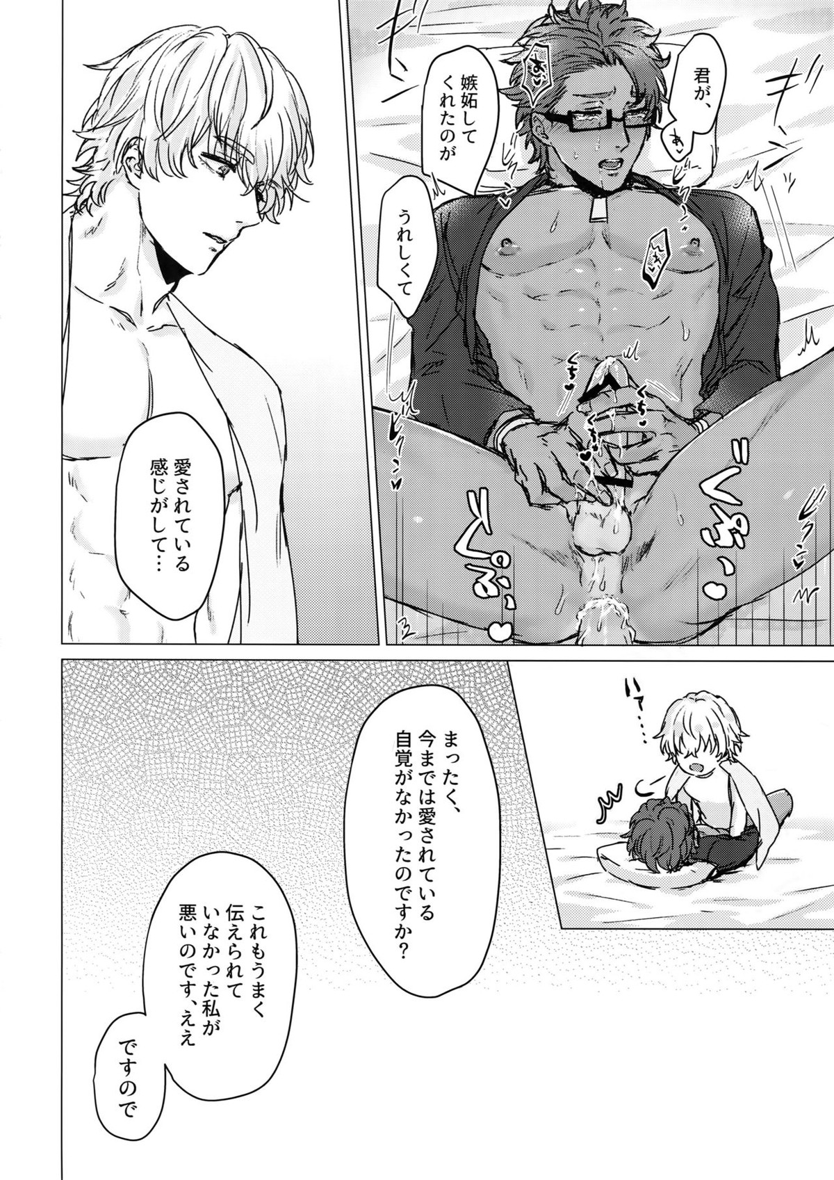 Shining Violet【Fateシリーズ/ガウェラン】 page 27