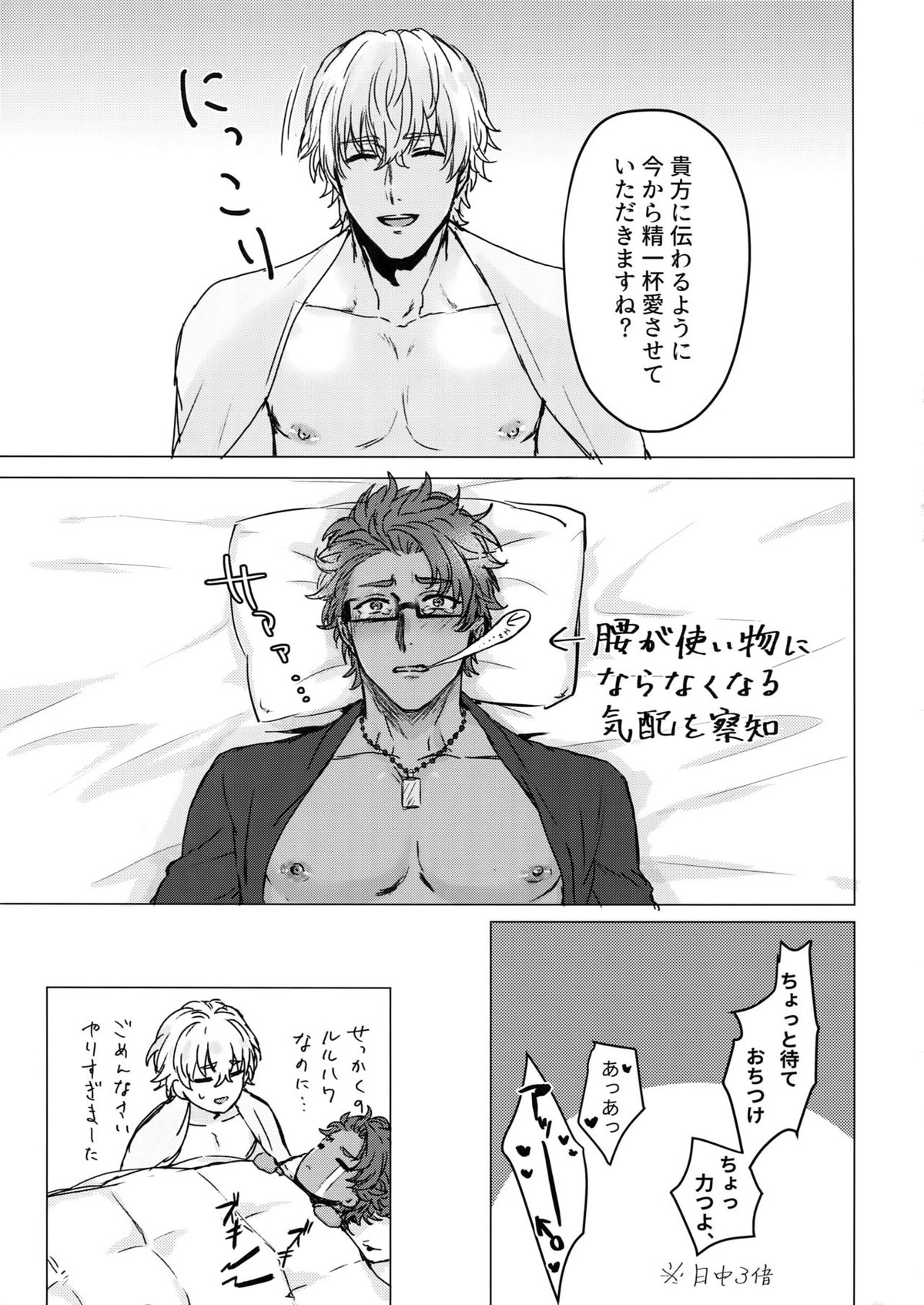 Shining Violet【Fateシリーズ/ガウェラン】 page 28