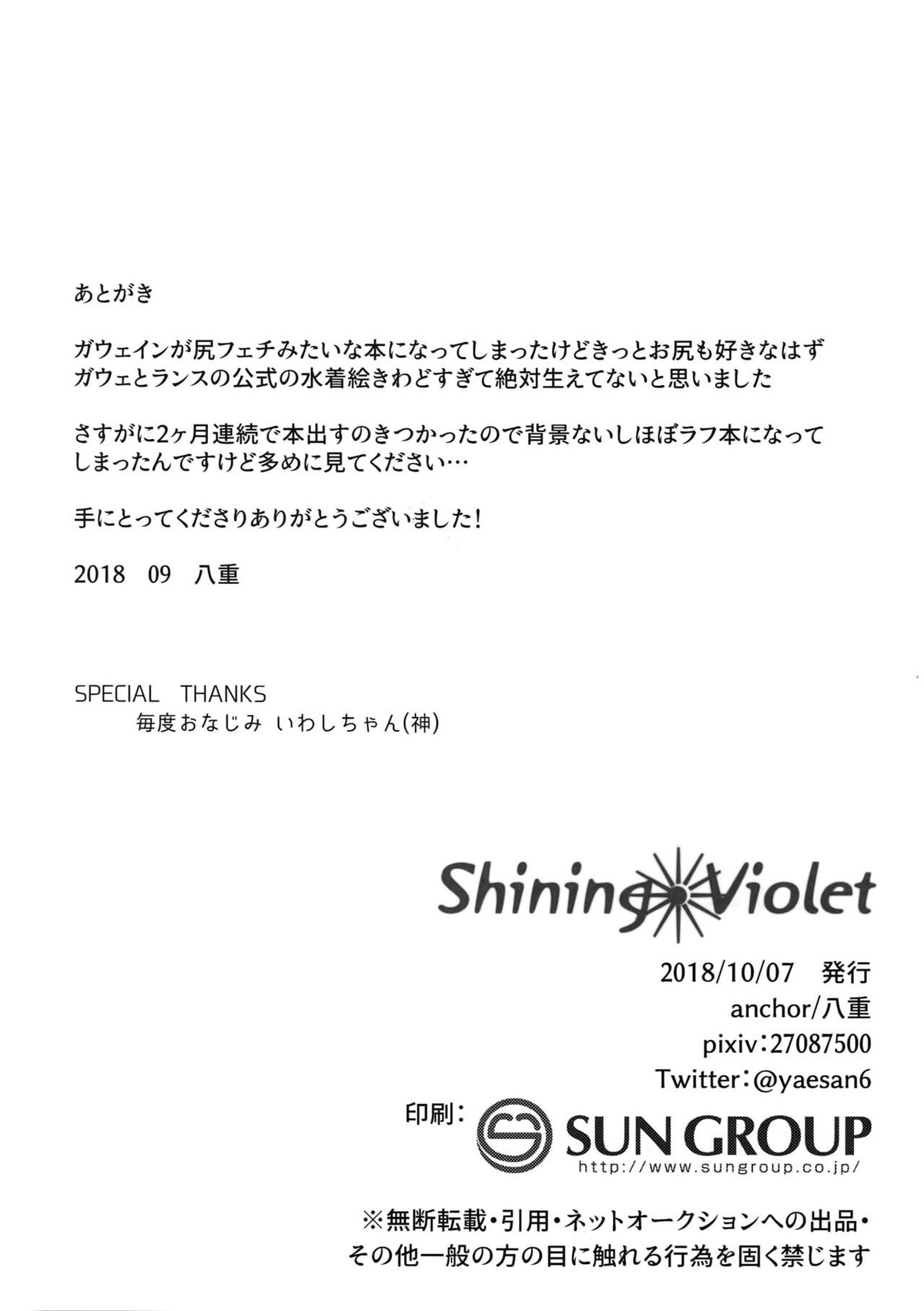 Shining Violet【Fateシリーズ/ガウェラン】 page 29