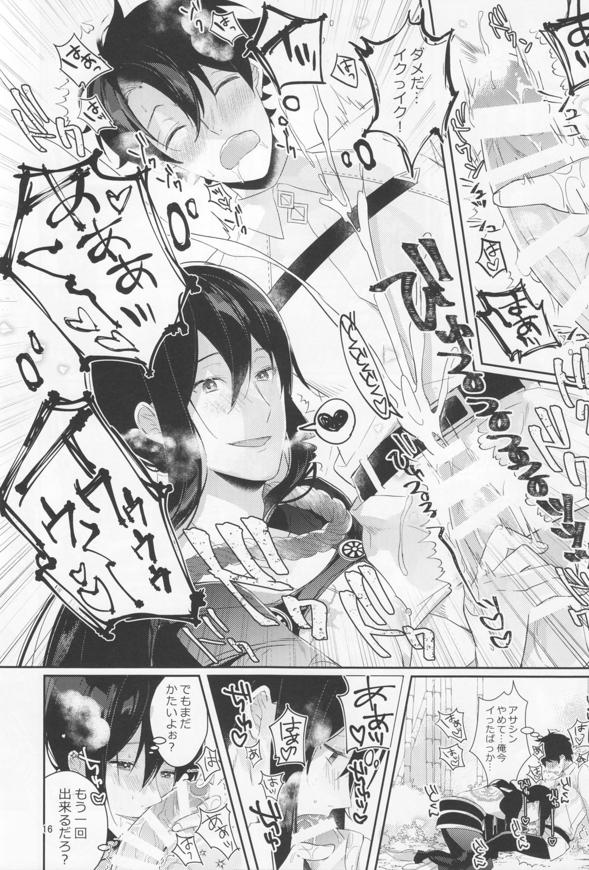 ノゾキなんてしてる場合じゃナイッ！？【Fateシリーズ/ぐだ新殺♂】 page 14