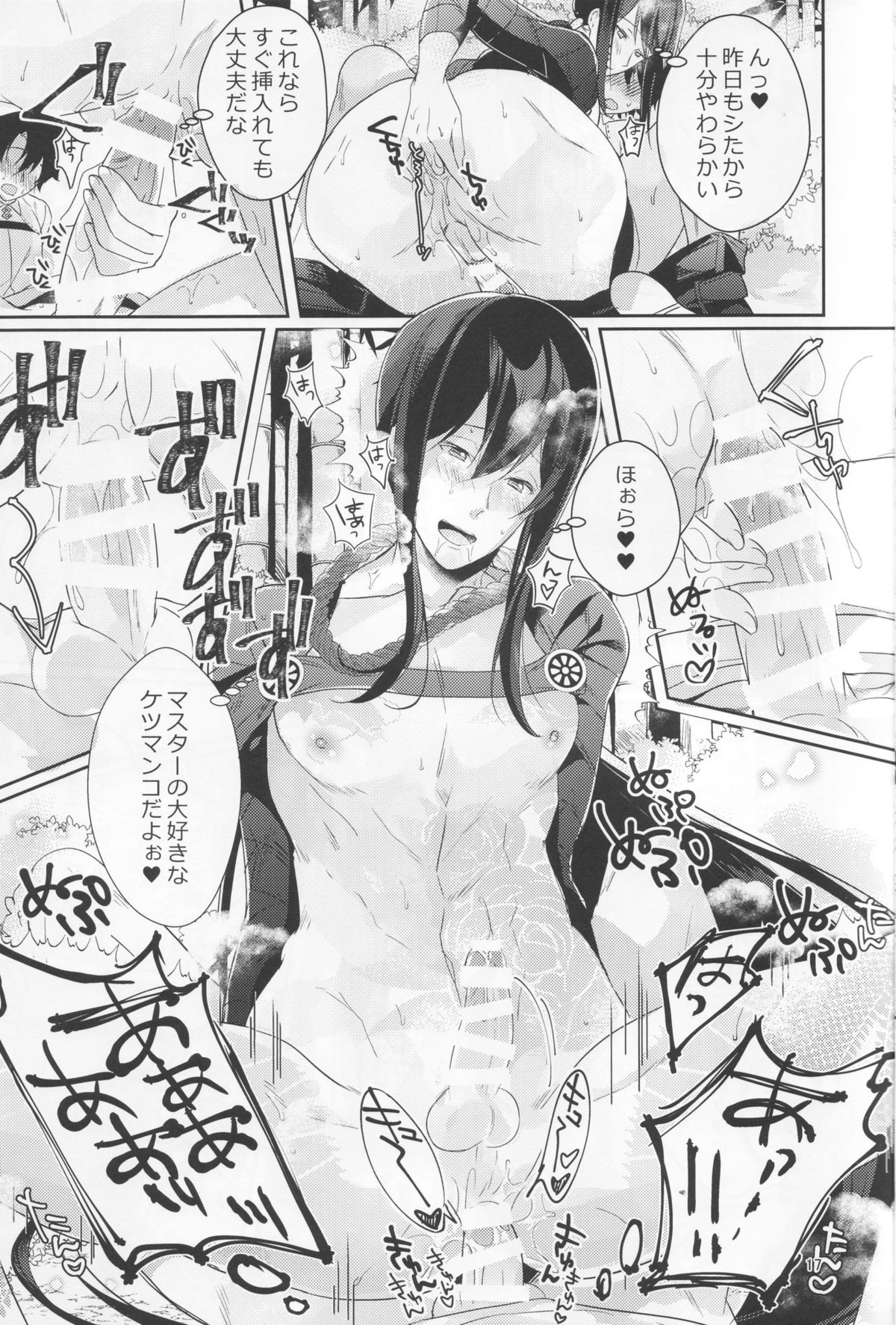 ノゾキなんてしてる場合じゃナイッ！？【Fateシリーズ/ぐだ新殺♂】 page 15