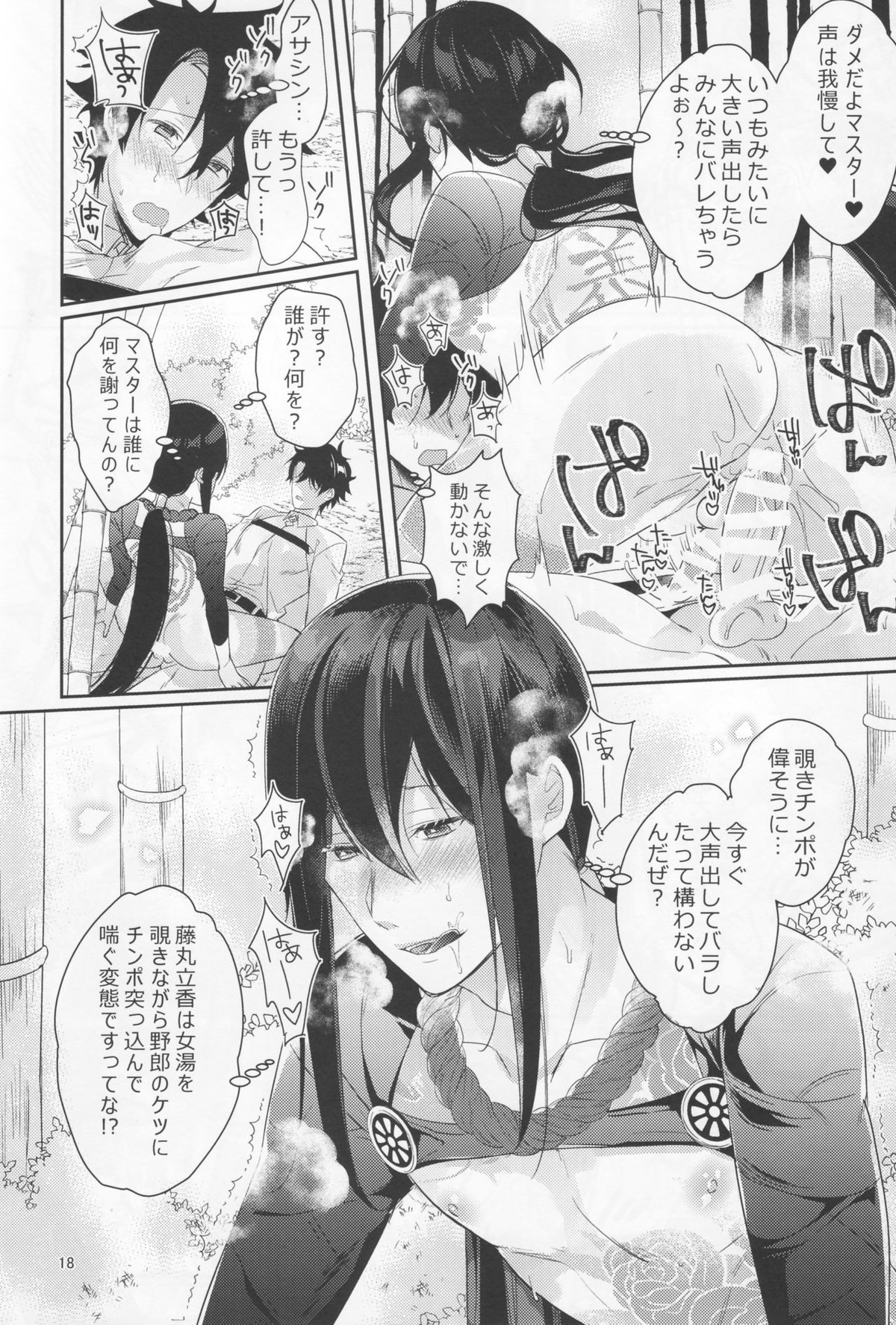 ノゾキなんてしてる場合じゃナイッ！？【Fateシリーズ/ぐだ新殺♂】 page 16