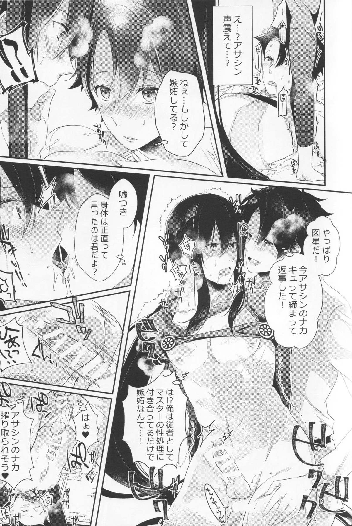 ノゾキなんてしてる場合じゃナイッ！？【Fateシリーズ/ぐだ新殺♂】 page 17