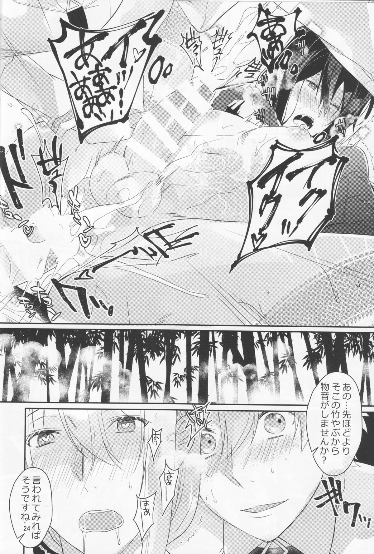 ノゾキなんてしてる場合じゃナイッ！？【Fateシリーズ/ぐだ新殺♂】 page 22