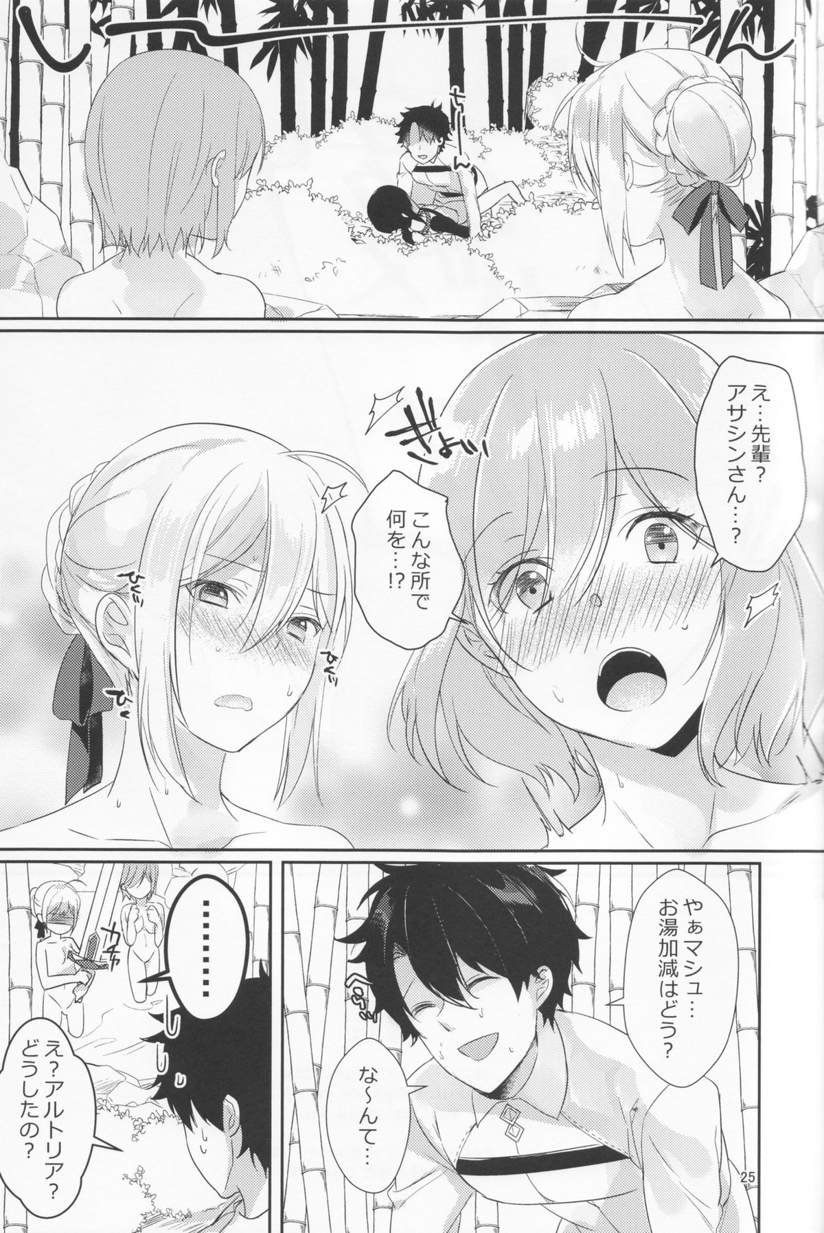 ノゾキなんてしてる場合じゃナイッ！？【Fateシリーズ/ぐだ新殺♂】 page 23
