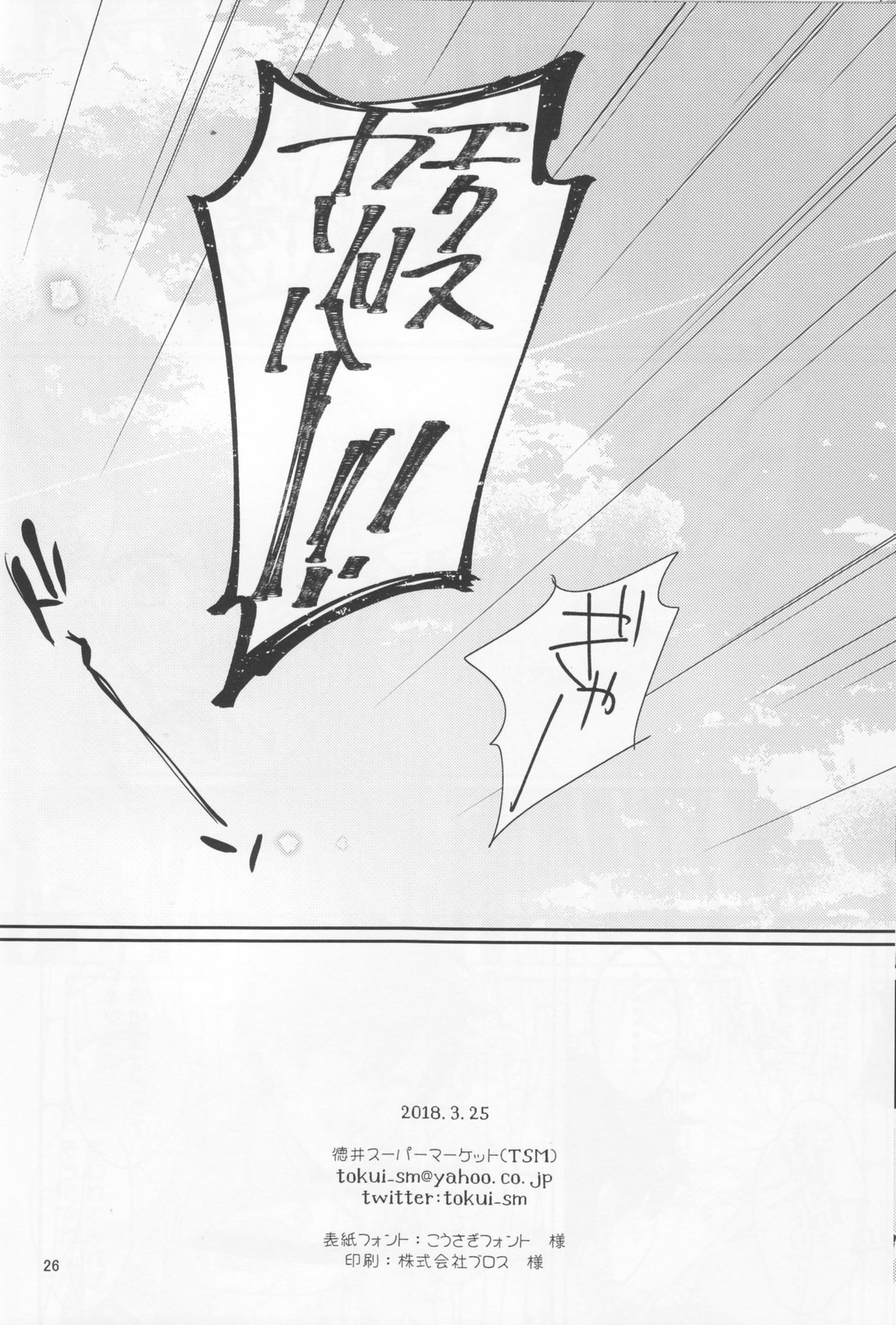 ノゾキなんてしてる場合じゃナイッ！？【Fateシリーズ/ぐだ新殺♂】 page 24