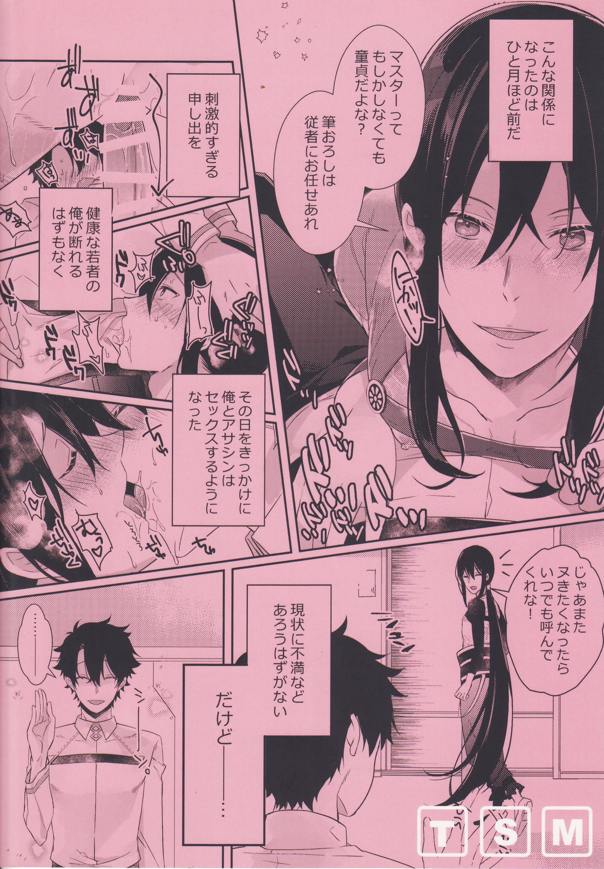 ノゾキなんてしてる場合じゃナイッ！？【Fateシリーズ/ぐだ新殺♂】 page 25