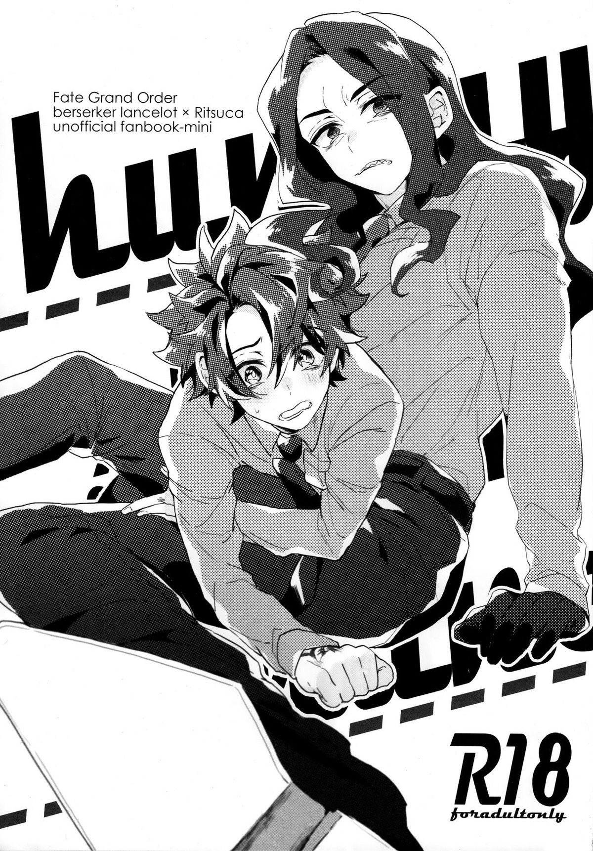 BL manga "hungry sharp chune【Fateシリーズ/ランぐだ♂】" cover image