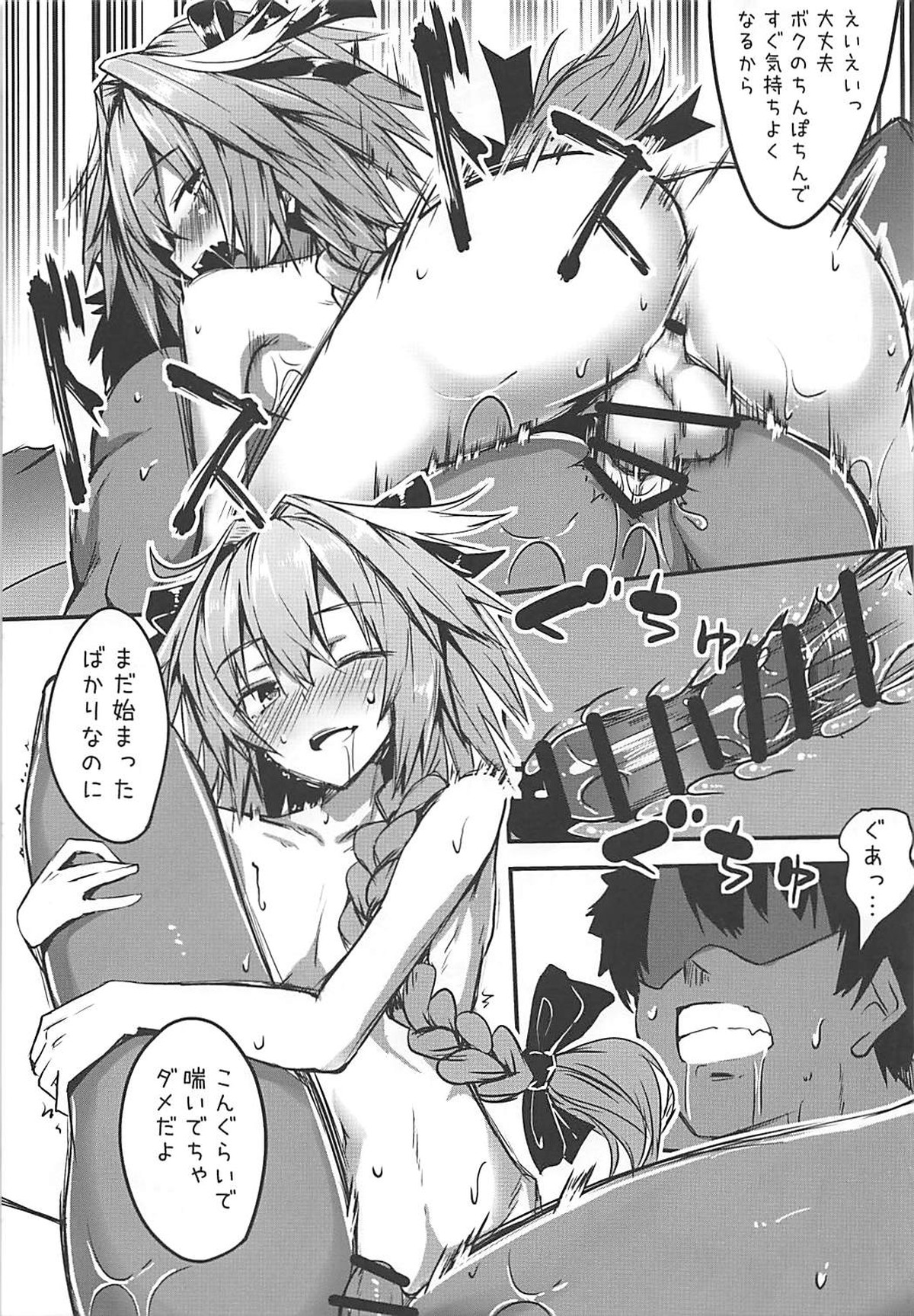 マスターはアストルフォの肉オナホになりました【Fateシリーズ/アストルフォ×ぐだ男】 page 12