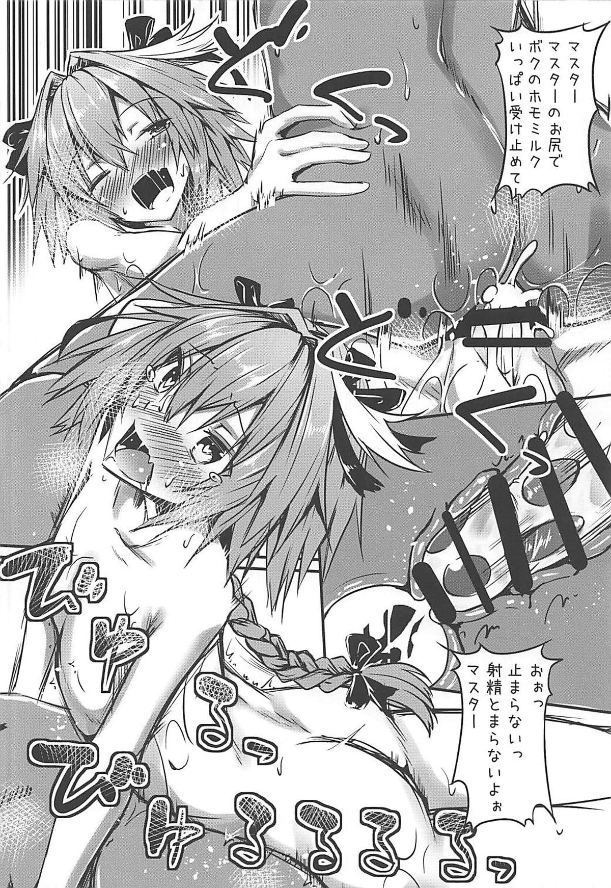 マスターはアストルフォの肉オナホになりました【Fateシリーズ/アストルフォ×ぐだ男】 page 15