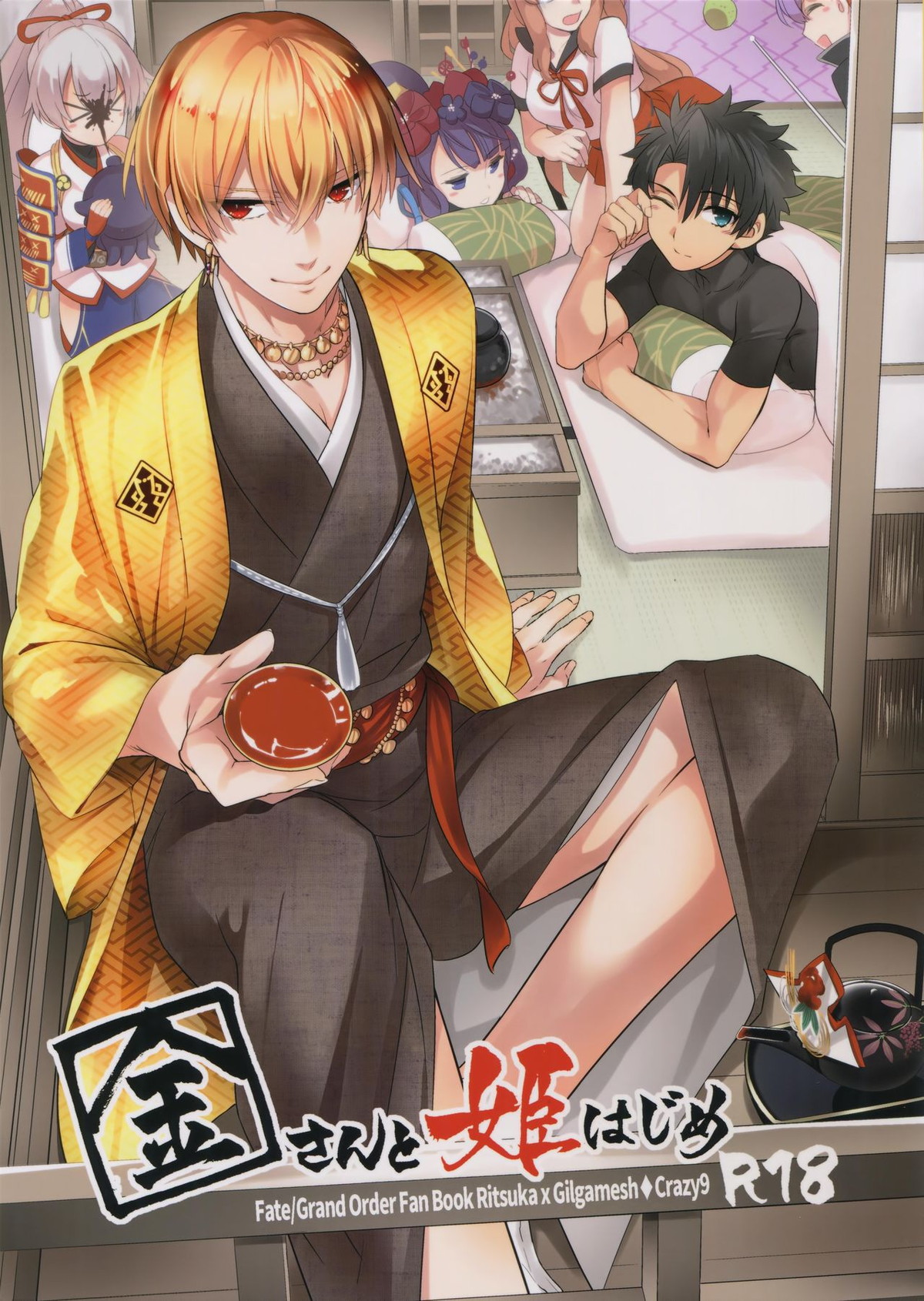 Recommended BL manga "金さんと姫はじめ【Fateシリーズ/ぐだキャスギル♂】" cover image