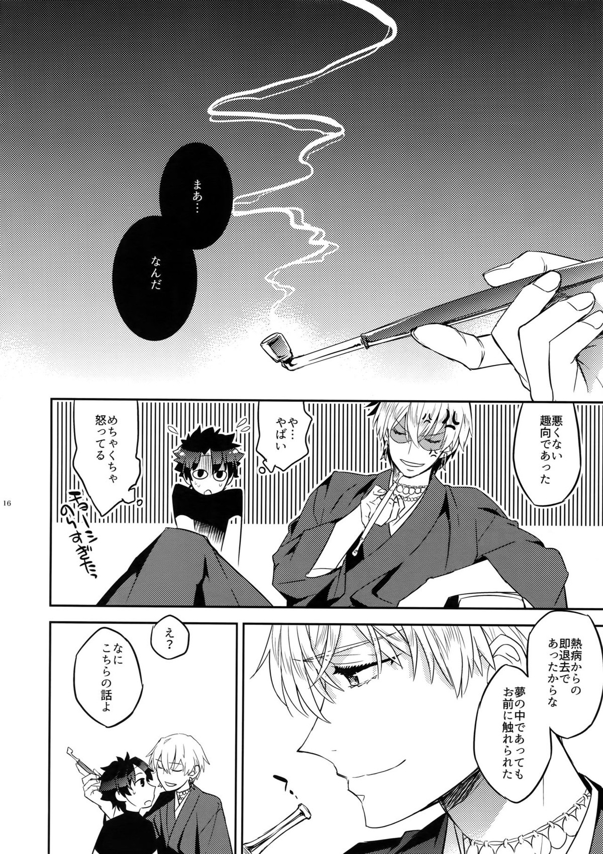 金さんと姫はじめ【Fateシリーズ/ぐだキャスギル♂】 page 15
