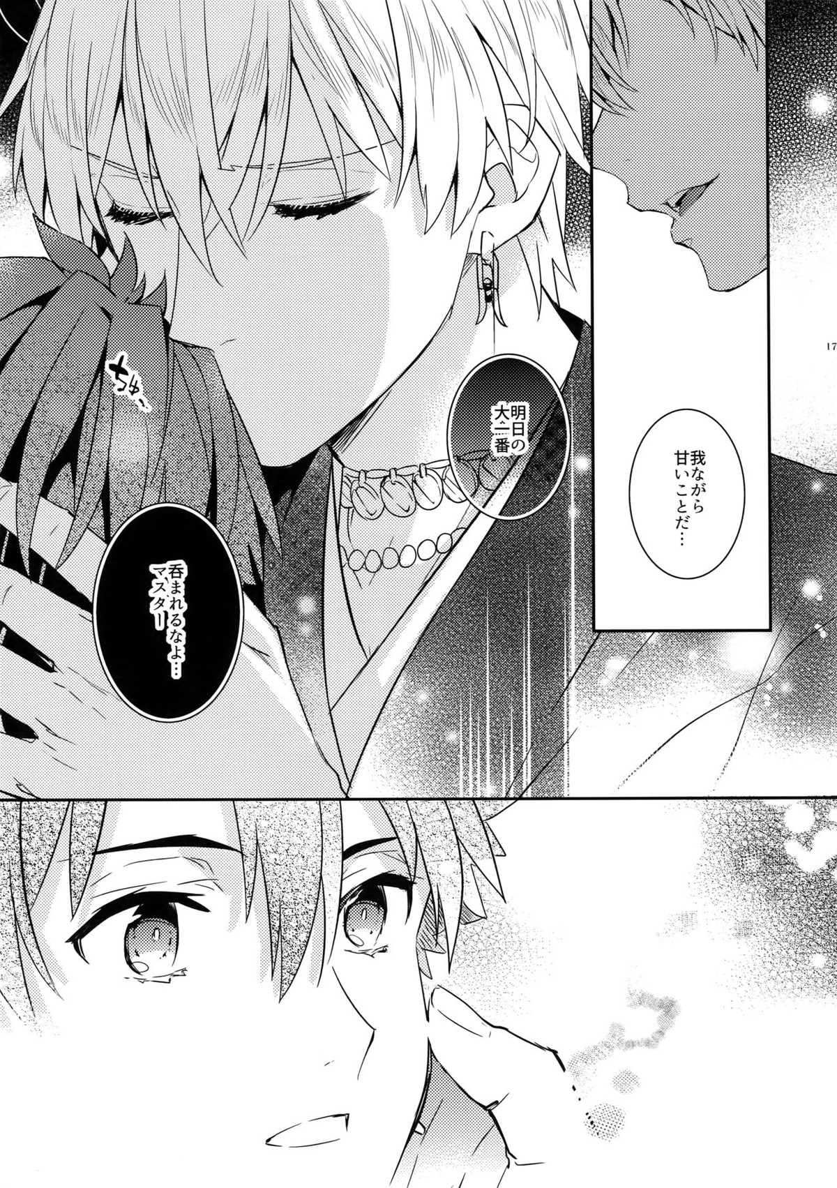 金さんと姫はじめ【Fateシリーズ/ぐだキャスギル♂】 page 16