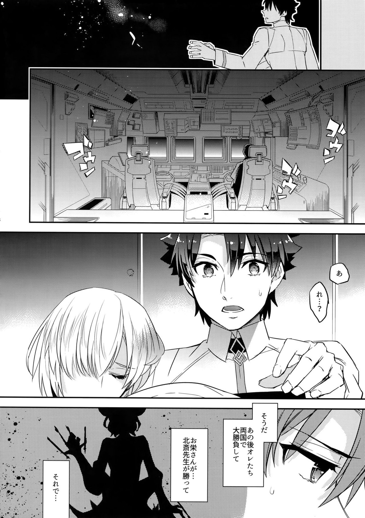 金さんと姫はじめ【Fateシリーズ/ぐだキャスギル♂】 page 17