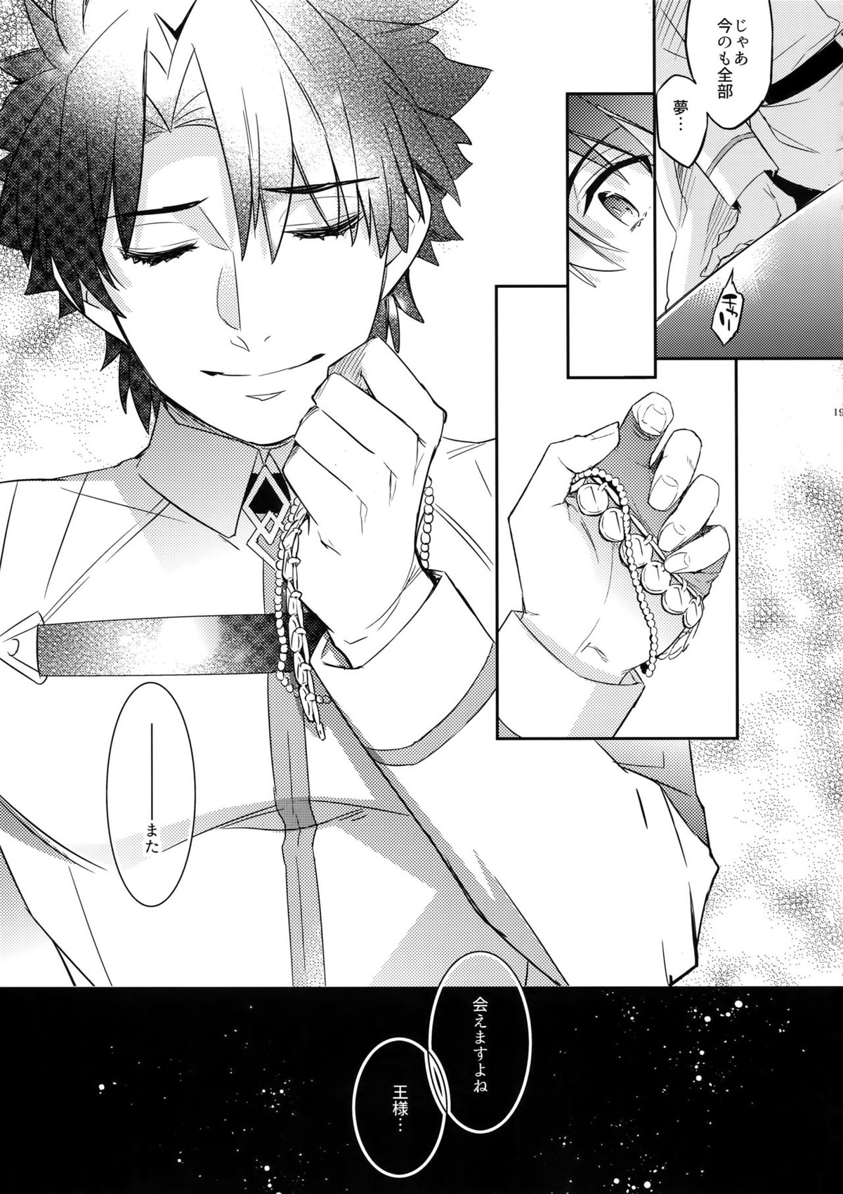 金さんと姫はじめ【Fateシリーズ/ぐだキャスギル♂】 page 18