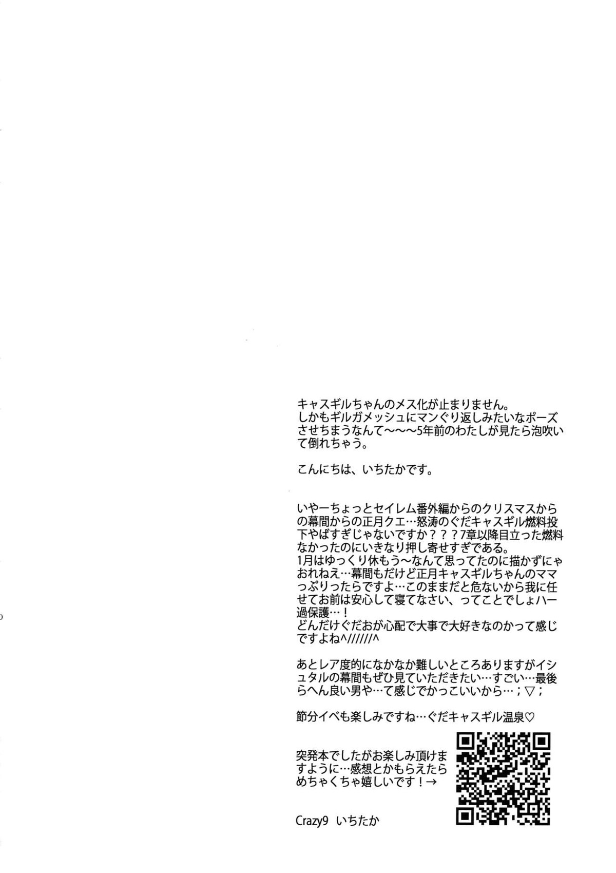 金さんと姫はじめ【Fateシリーズ/ぐだキャスギル♂】 page 19