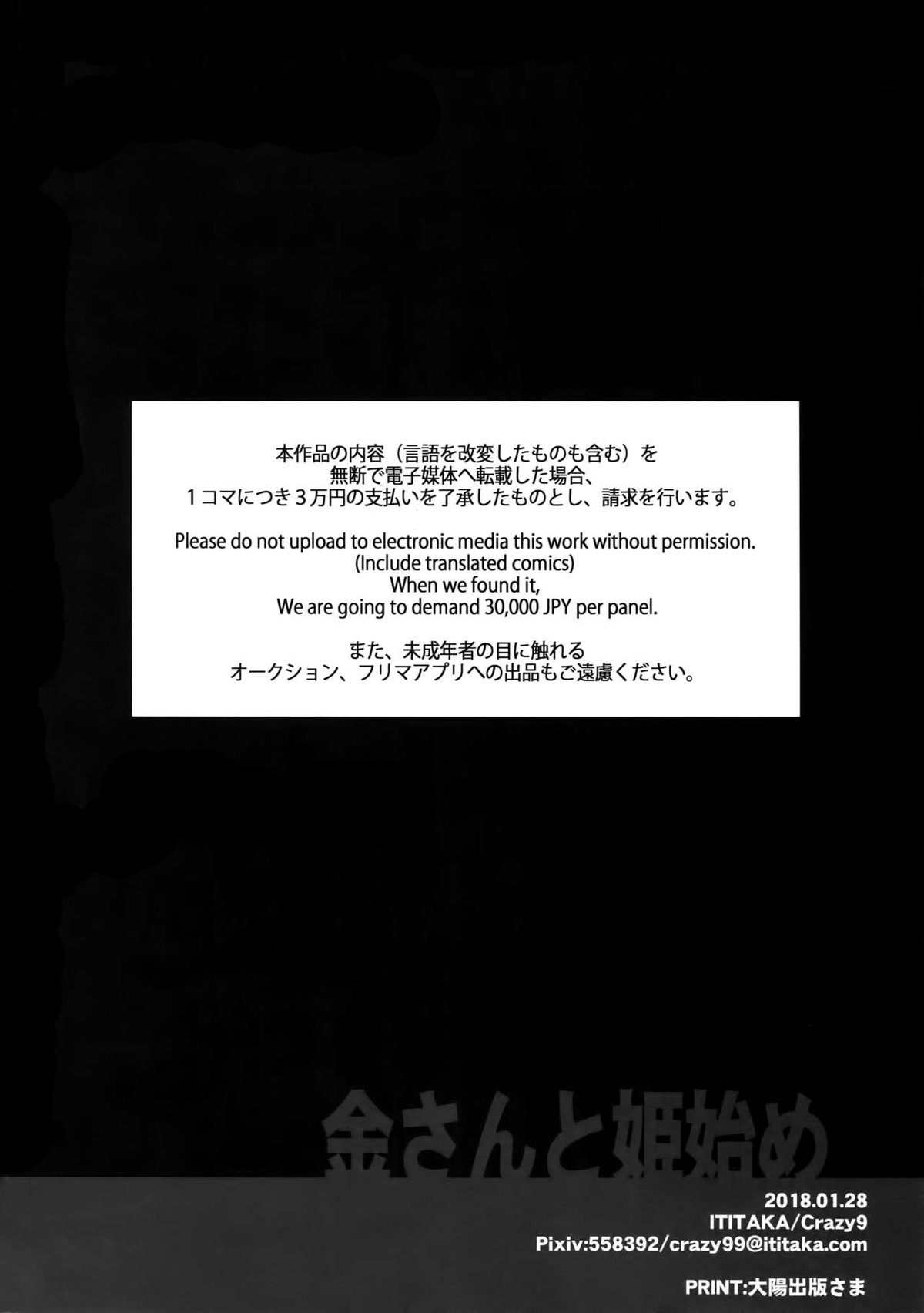 金さんと姫はじめ【Fateシリーズ/ぐだキャスギル♂】 page 21