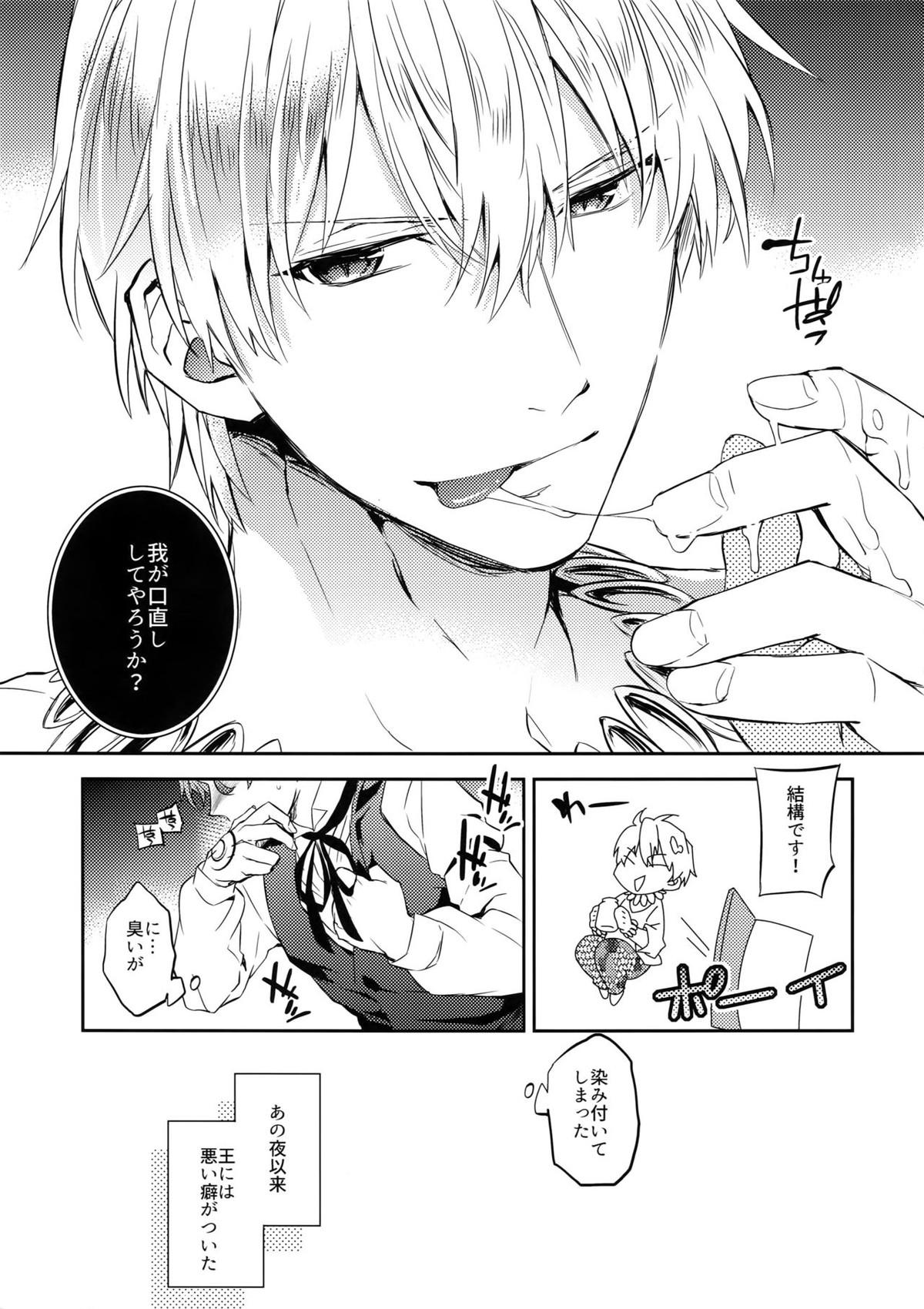 舐めるのは禁止です!【Fateシリーズ/ギル時】 page 11