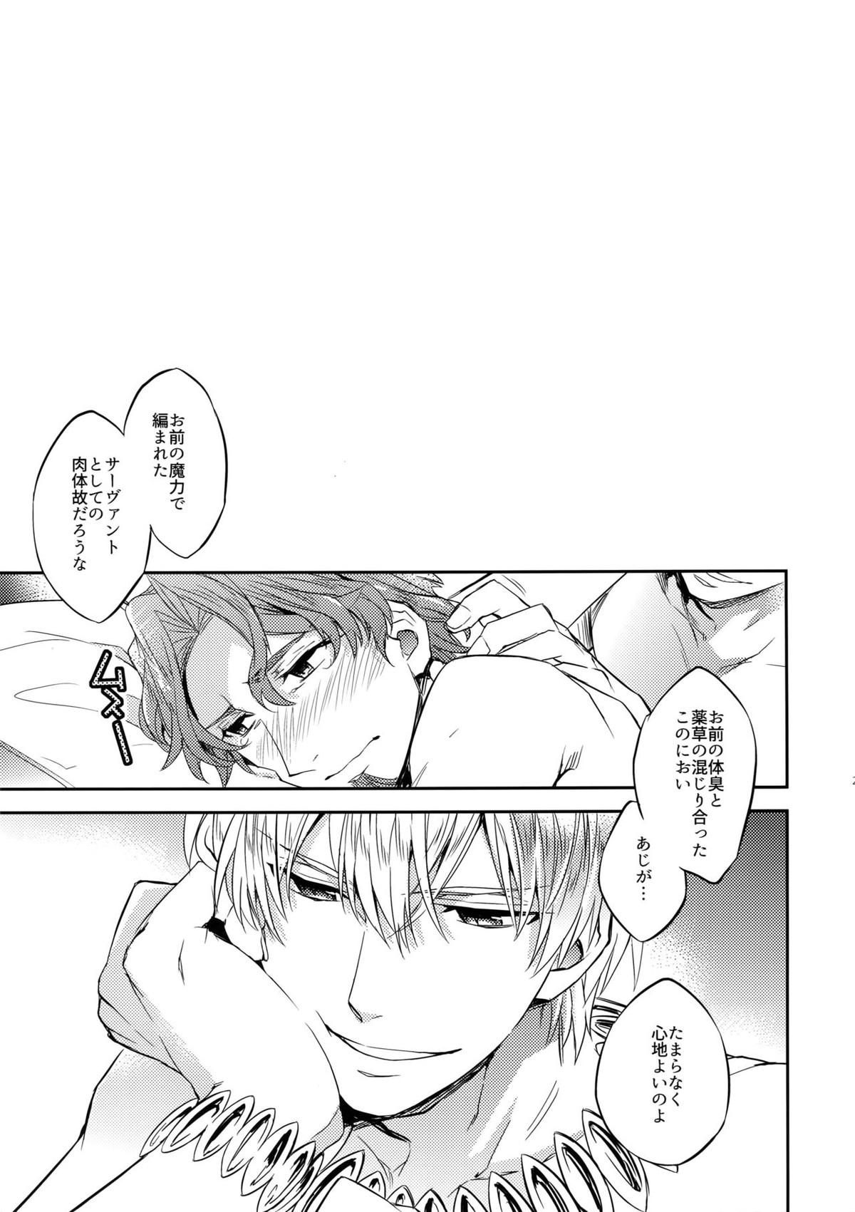 舐めるのは禁止です!【Fateシリーズ/ギル時】 page 23
