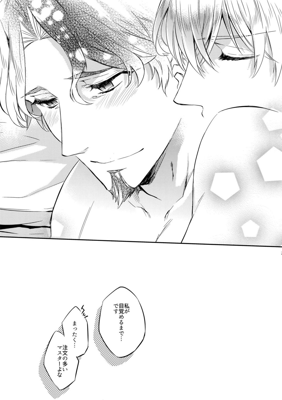 舐めるのは禁止です!【Fateシリーズ/ギル時】 page 25