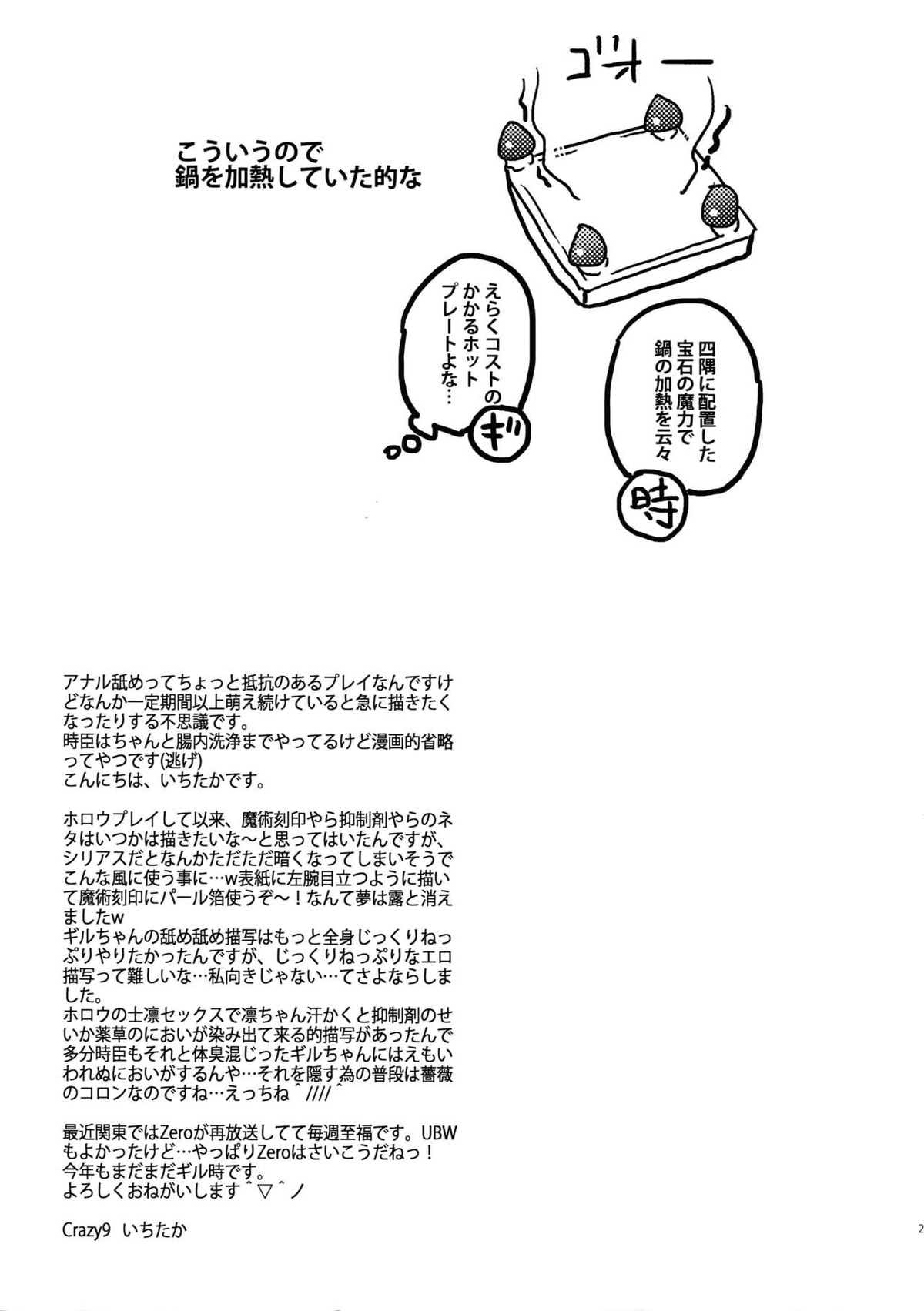 舐めるのは禁止です!【Fateシリーズ/ギル時】 page 27