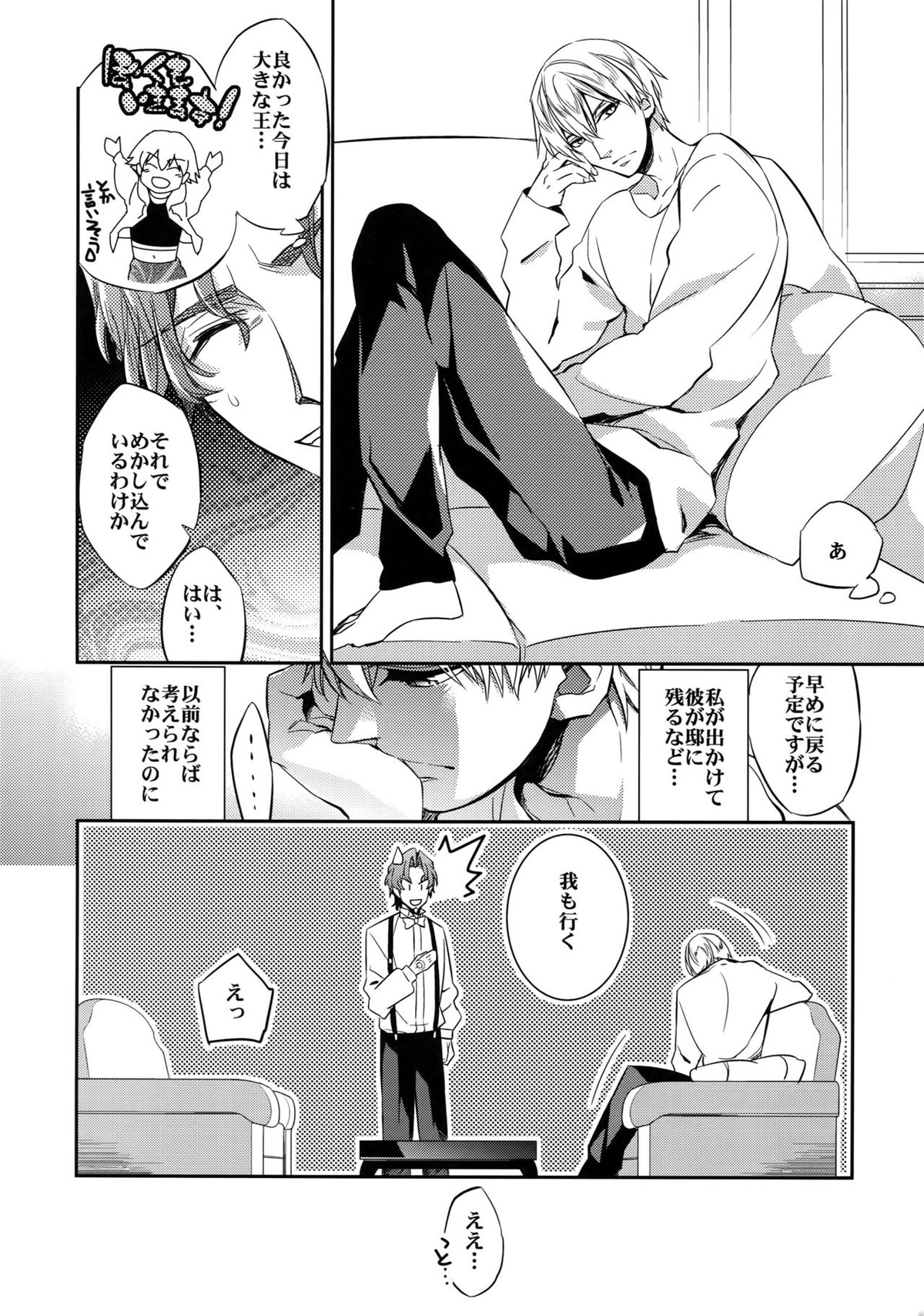 息もできない【Fateシリーズ/ギル時】 page 11
