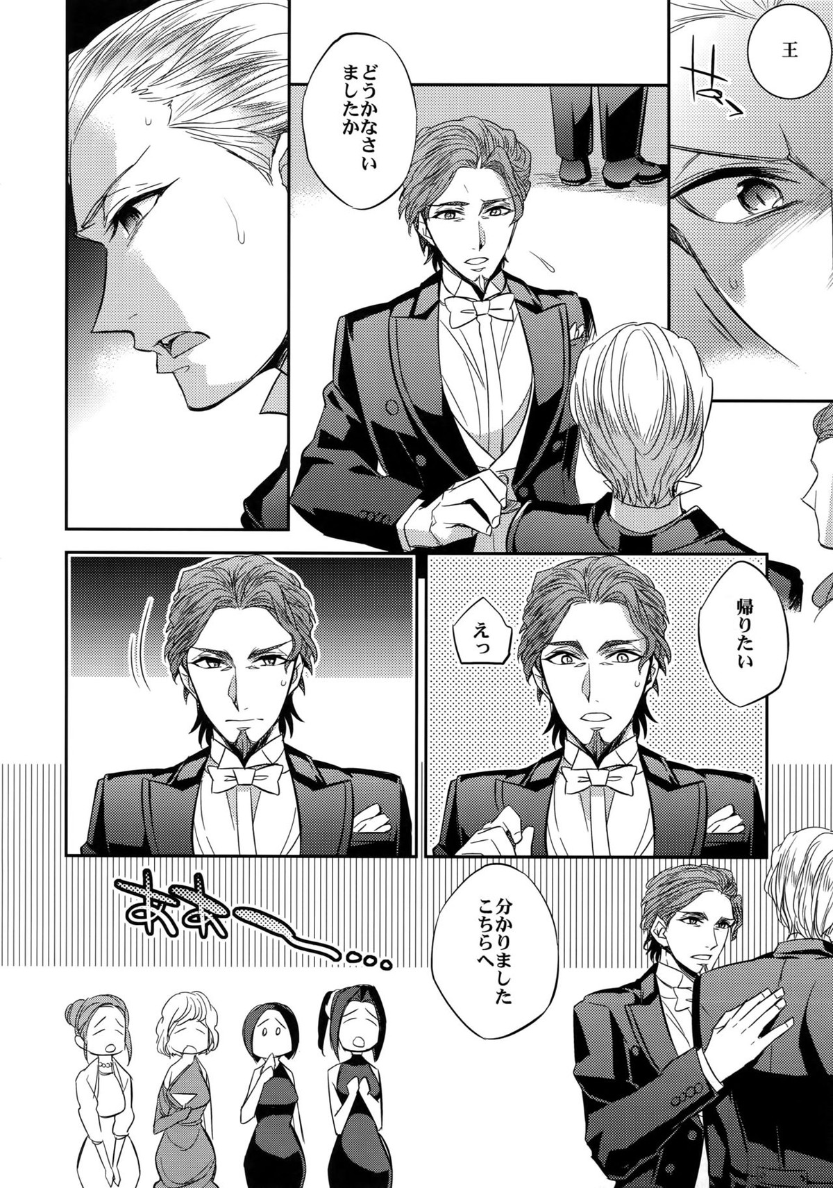 息もできない【Fateシリーズ/ギル時】 page 15