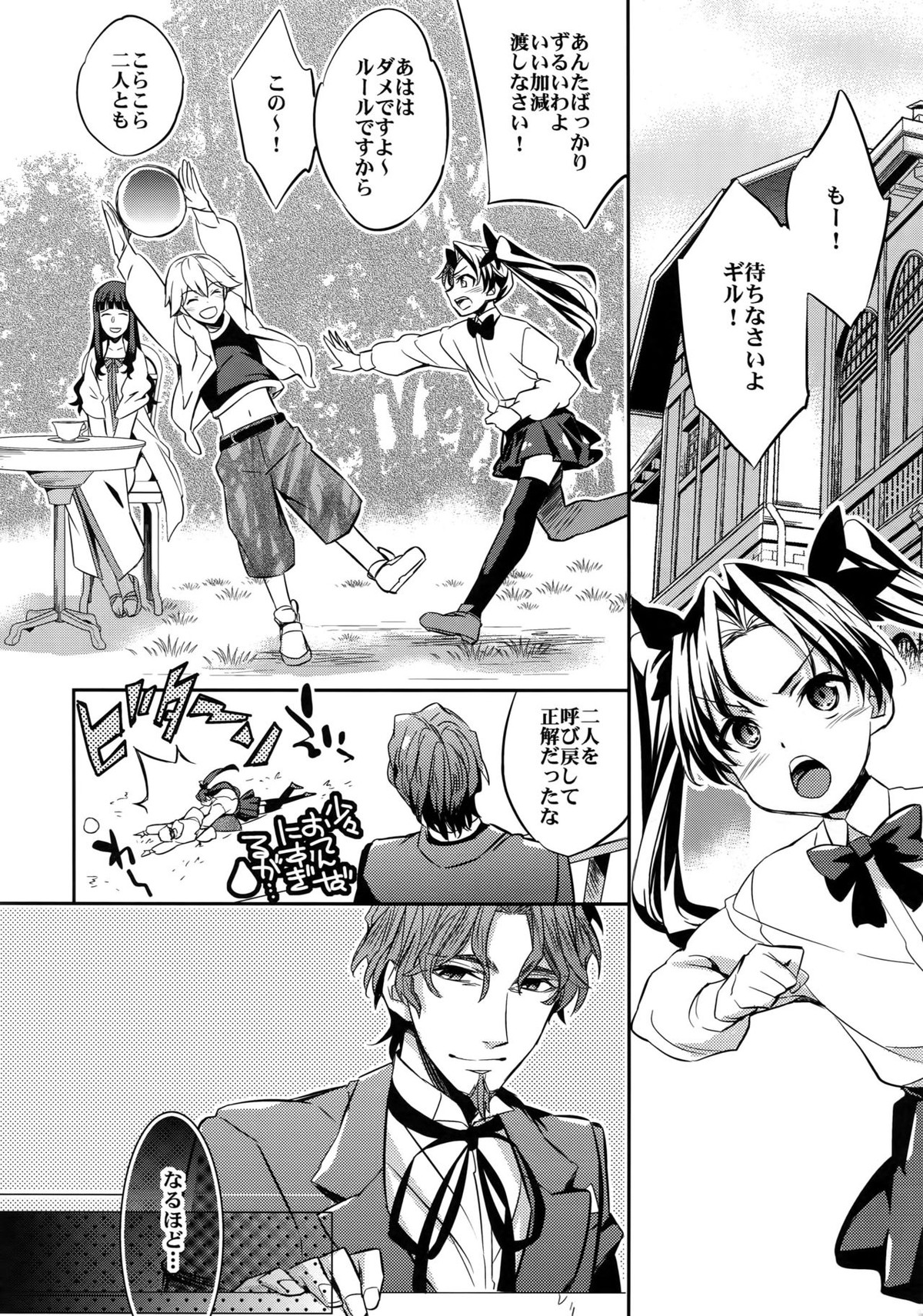 息もできない【Fateシリーズ/ギル時】 page 17