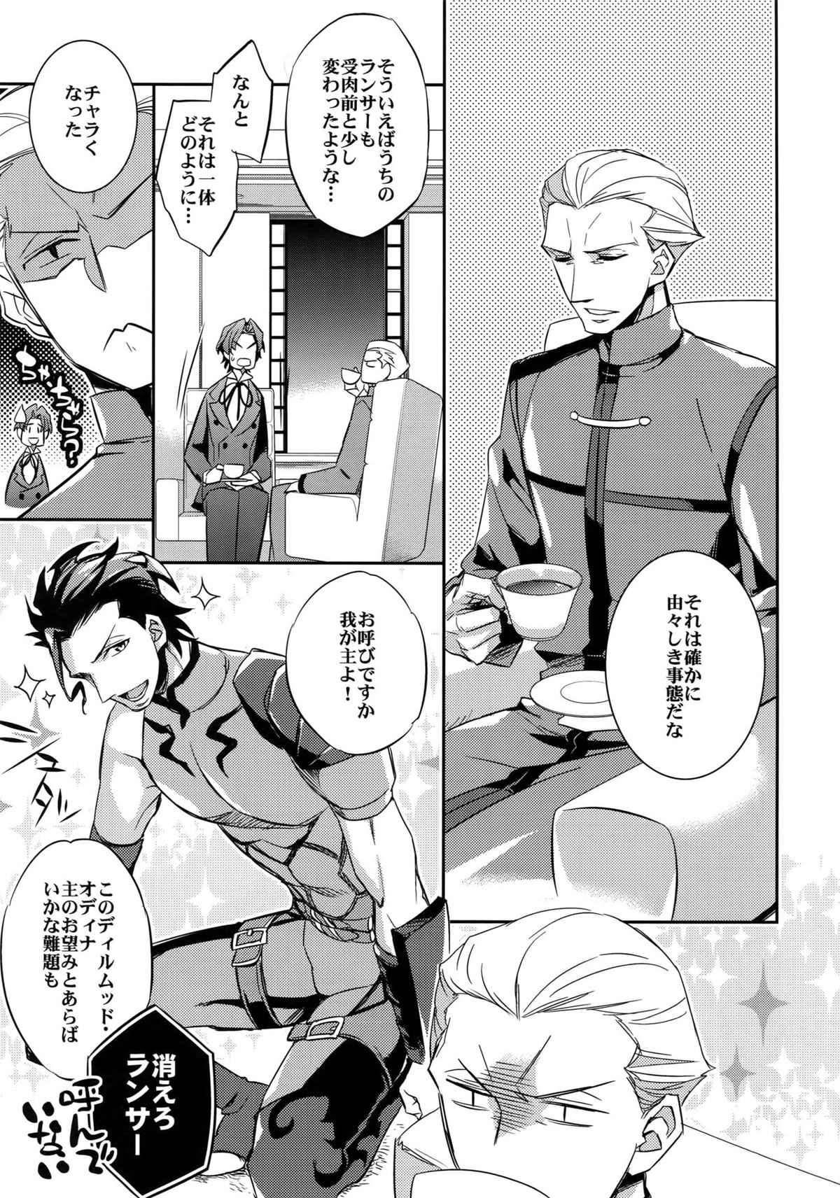 息もできない【Fateシリーズ/ギル時】 page 18
