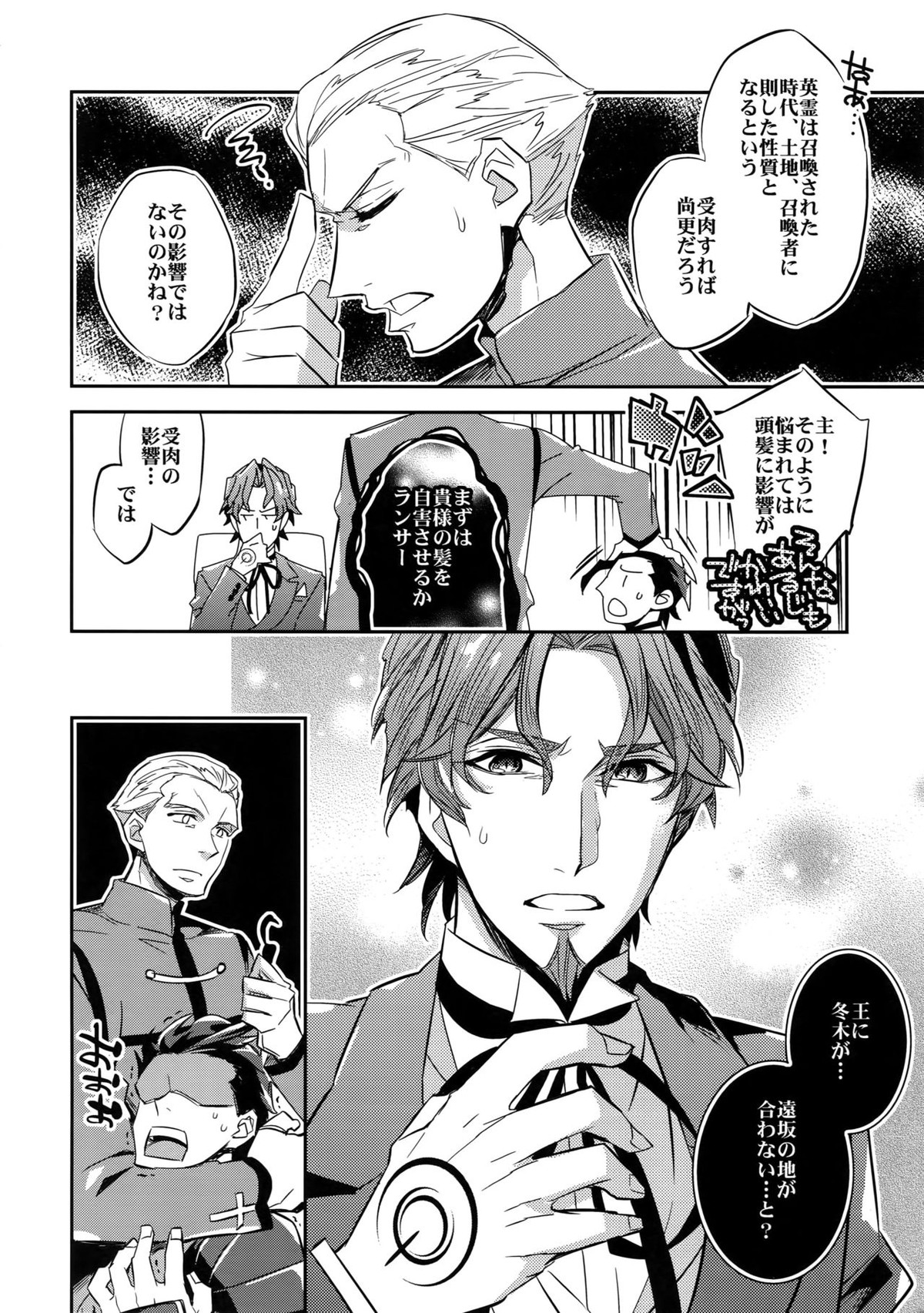 息もできない【Fateシリーズ/ギル時】 page 19