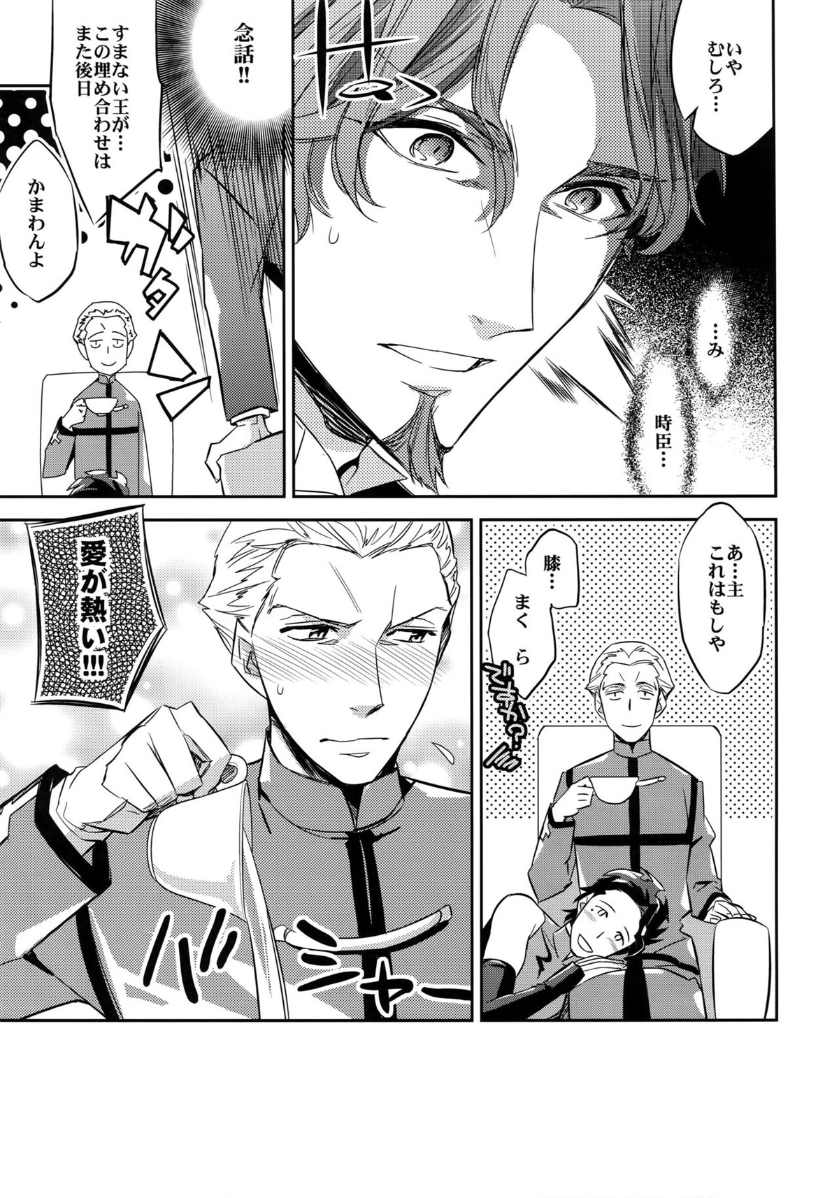 息もできない【Fateシリーズ/ギル時】 page 20