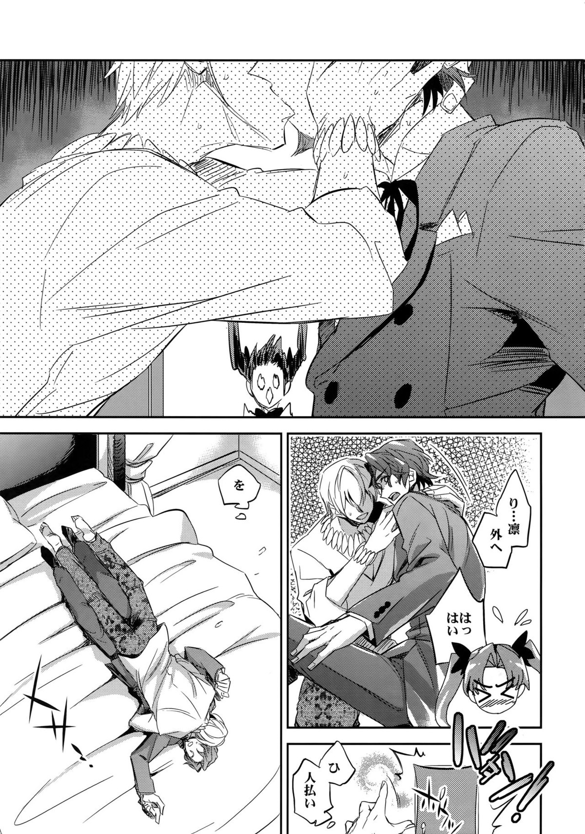 息もできない【Fateシリーズ/ギル時】 page 22