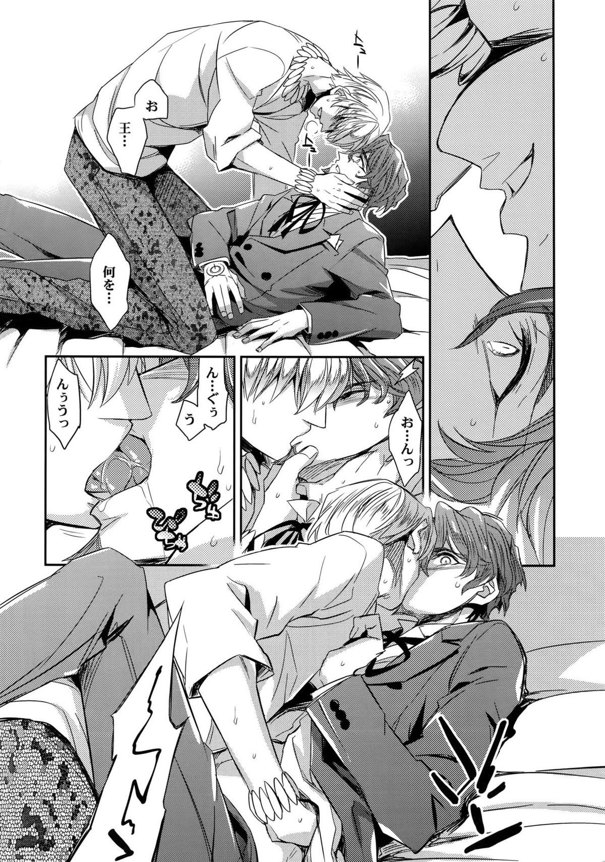 息もできない【Fateシリーズ/ギル時】 page 23