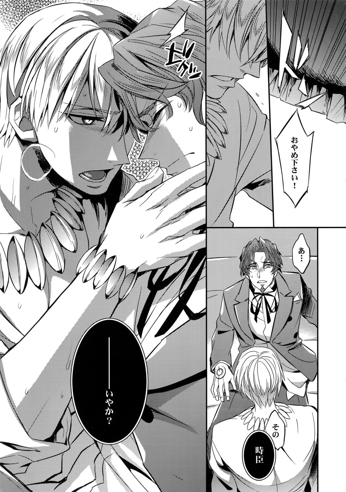 息もできない【Fateシリーズ/ギル時】 page 24