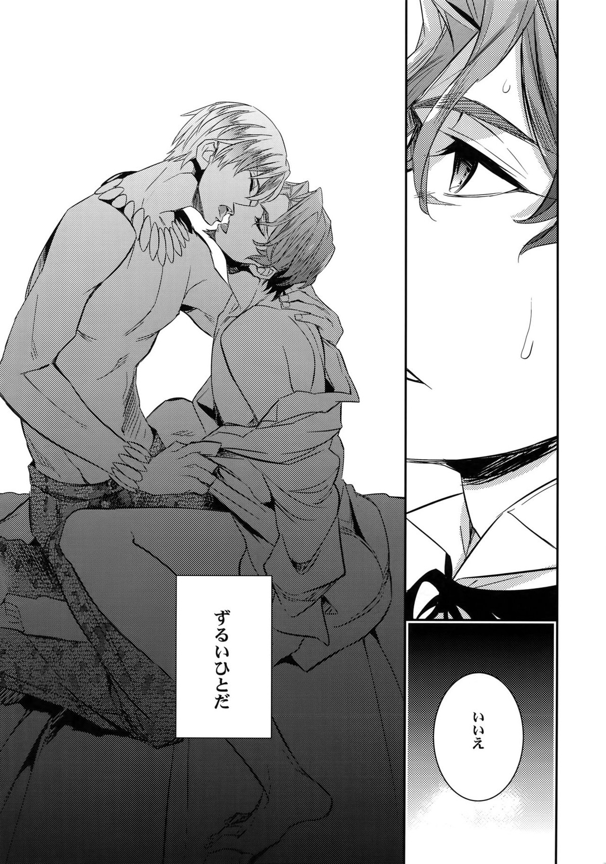 息もできない【Fateシリーズ/ギル時】 page 25