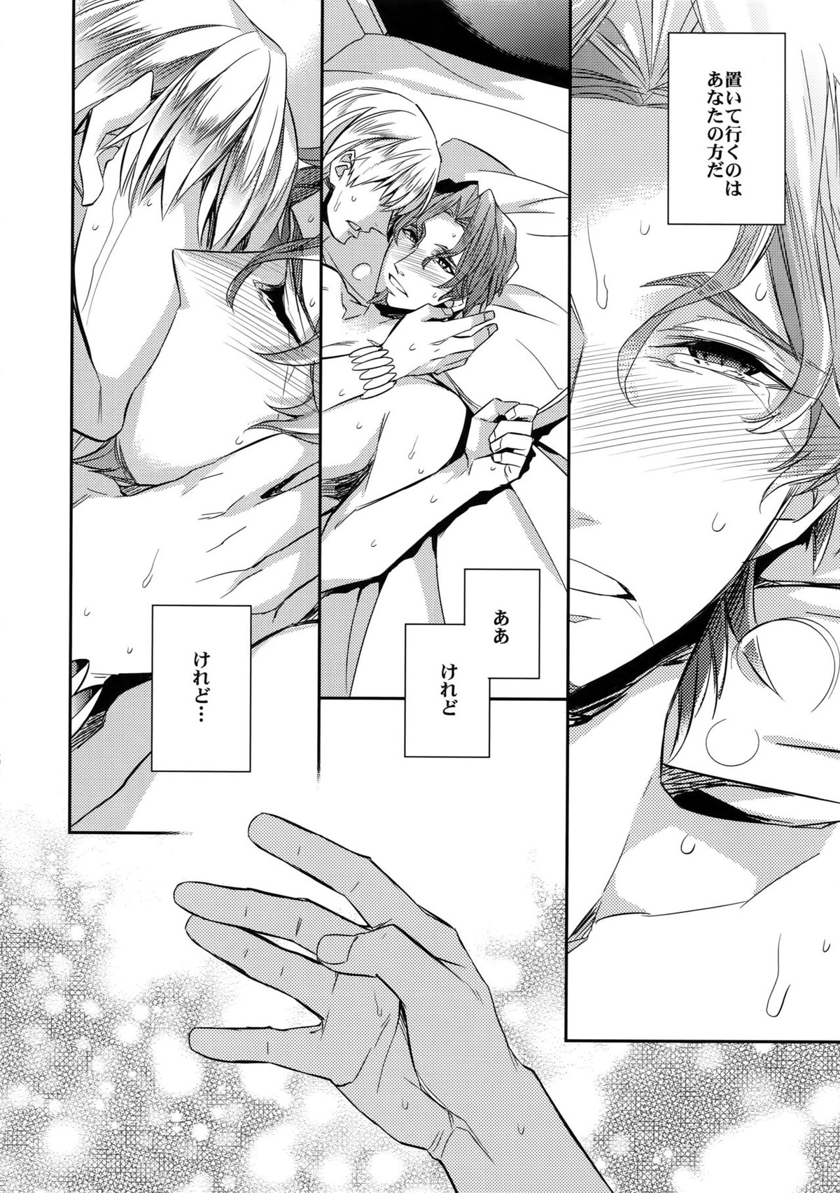 息もできない【Fateシリーズ/ギル時】 page 29