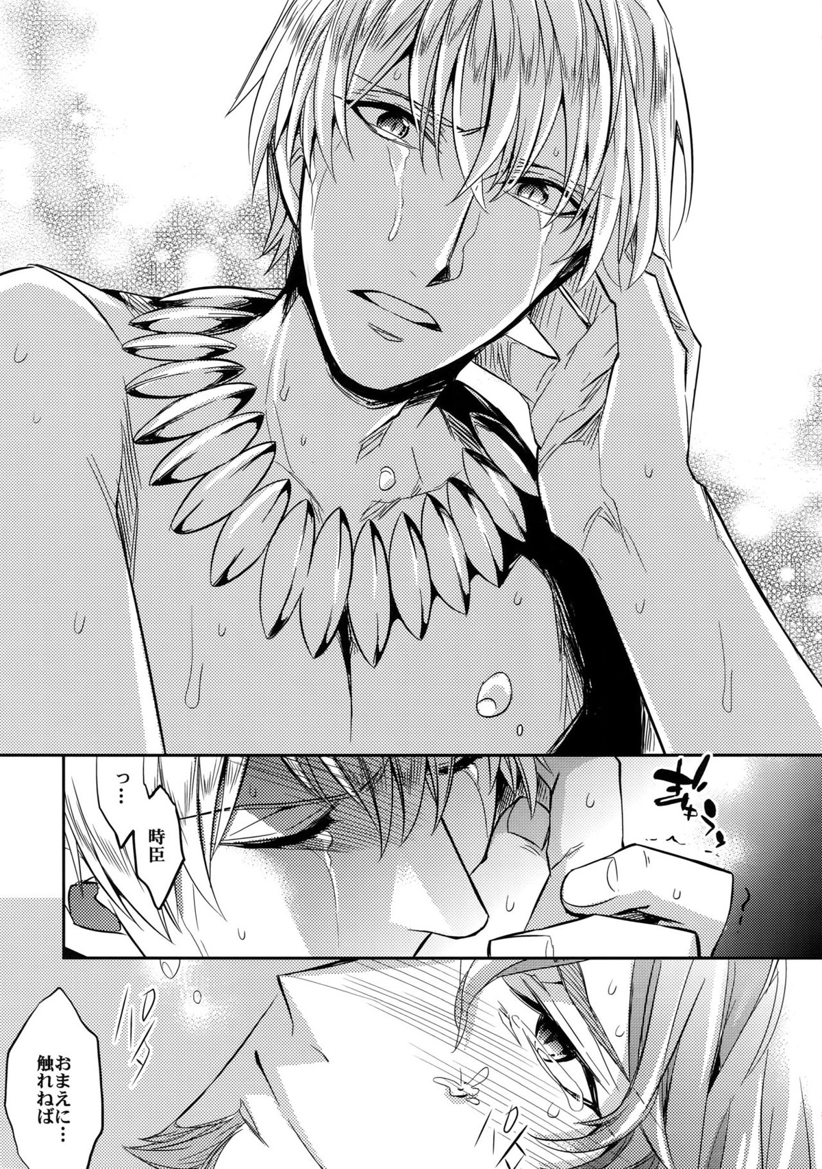 息もできない【Fateシリーズ/ギル時】 page 30