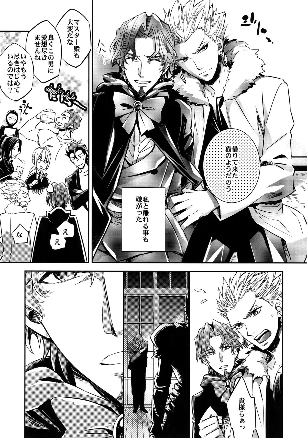 息もできない【Fateシリーズ/ギル時】 page 34