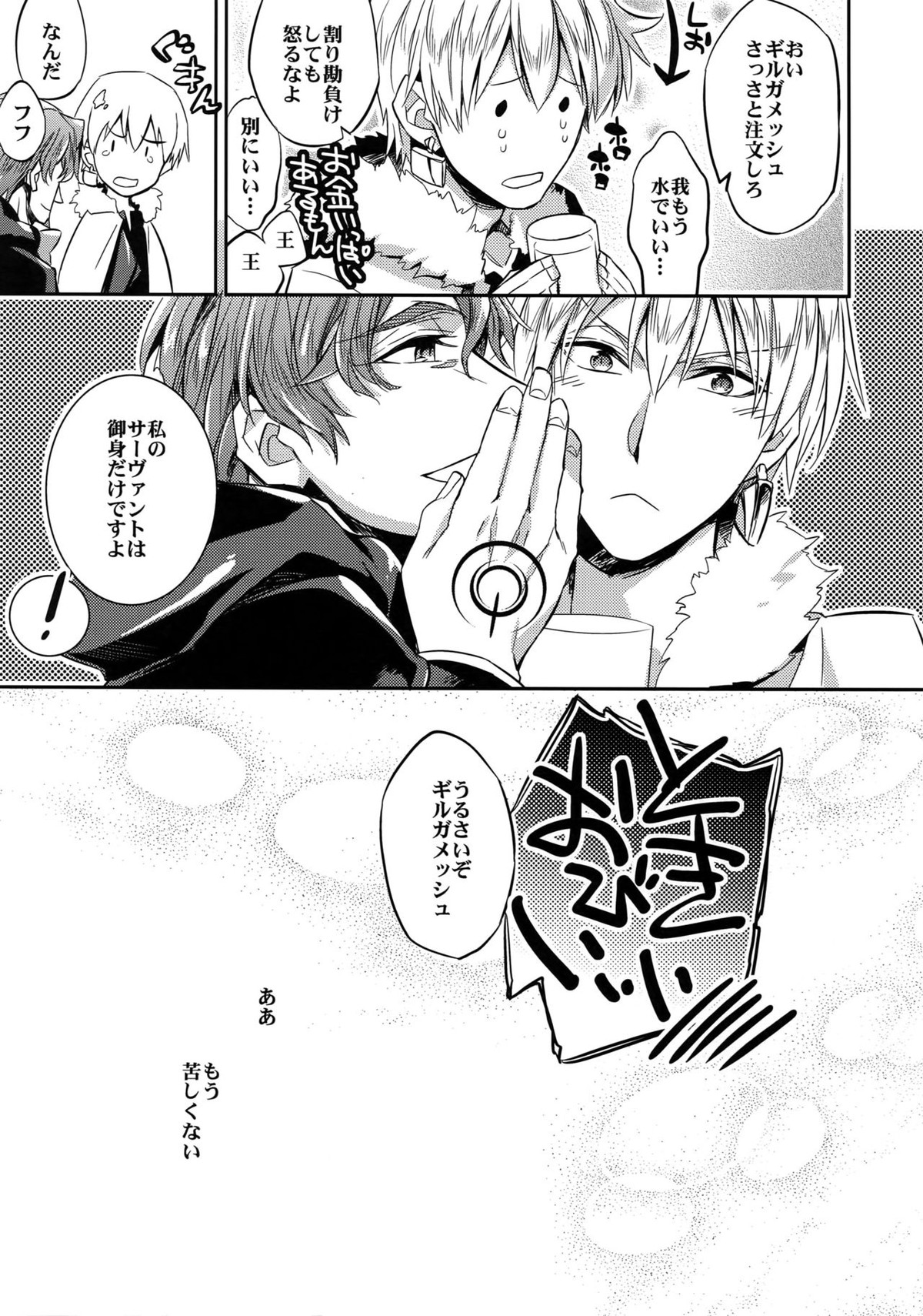 息もできない【Fateシリーズ/ギル時】 page 36