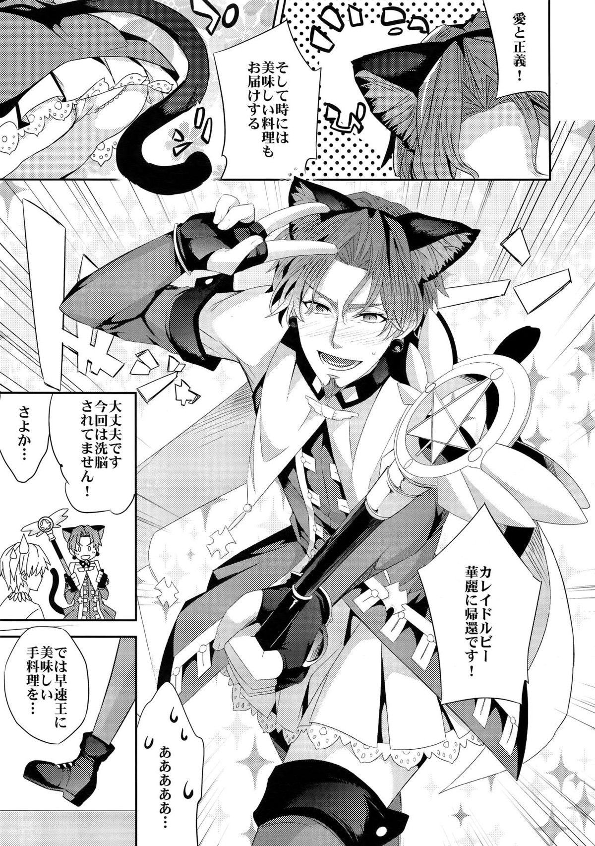 魔法中年になりまして～王の看病頑張ります!【Fateシリーズ/ギル時】 page 11