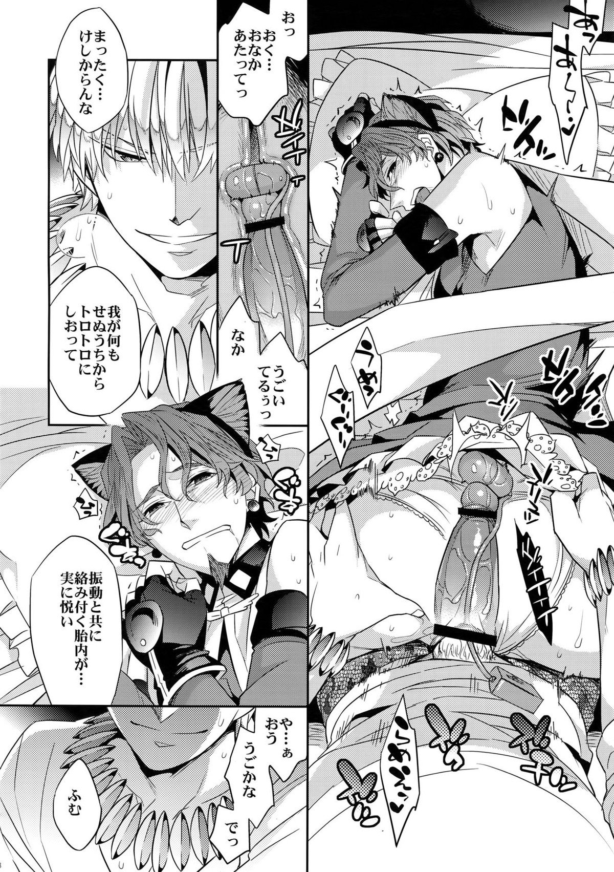 魔法中年になりまして～王の看病頑張ります!【Fateシリーズ/ギル時】 page 16