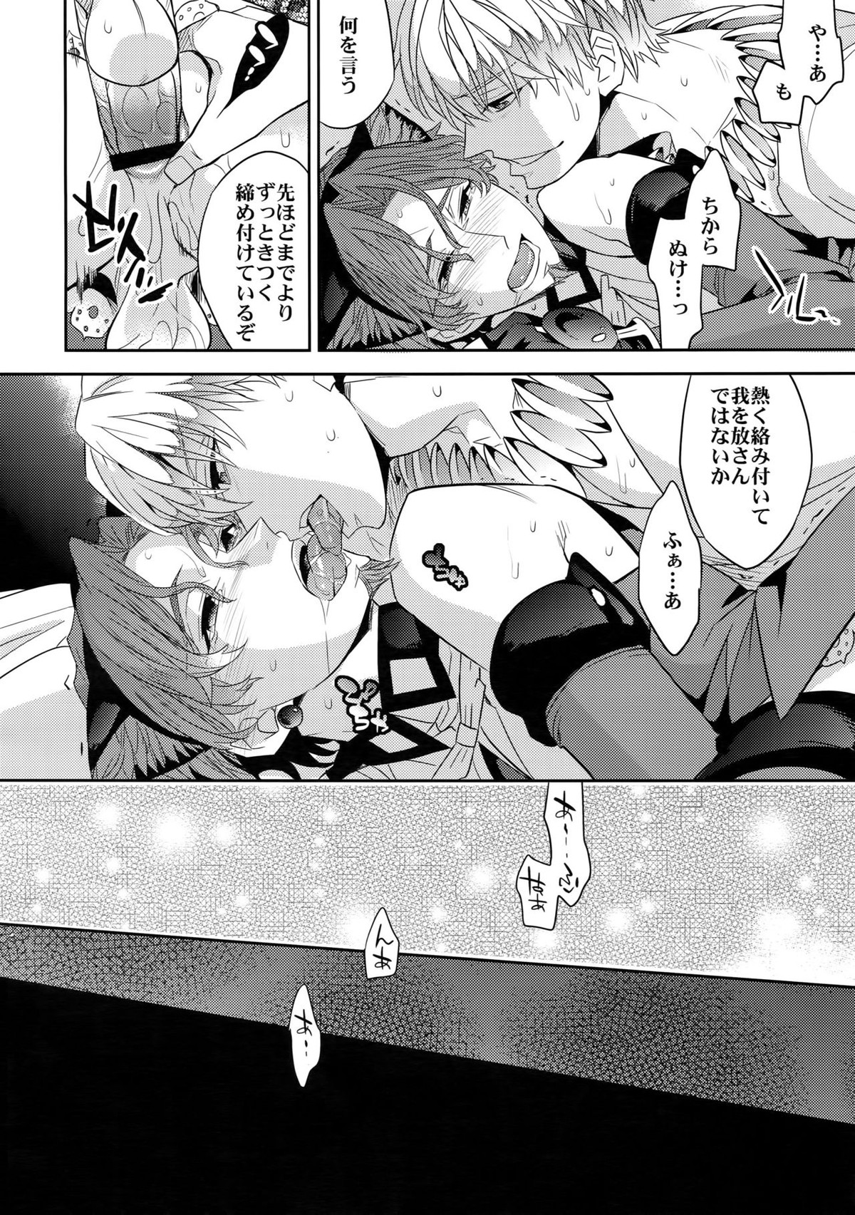 魔法中年になりまして～王の看病頑張ります!【Fateシリーズ/ギル時】 page 20
