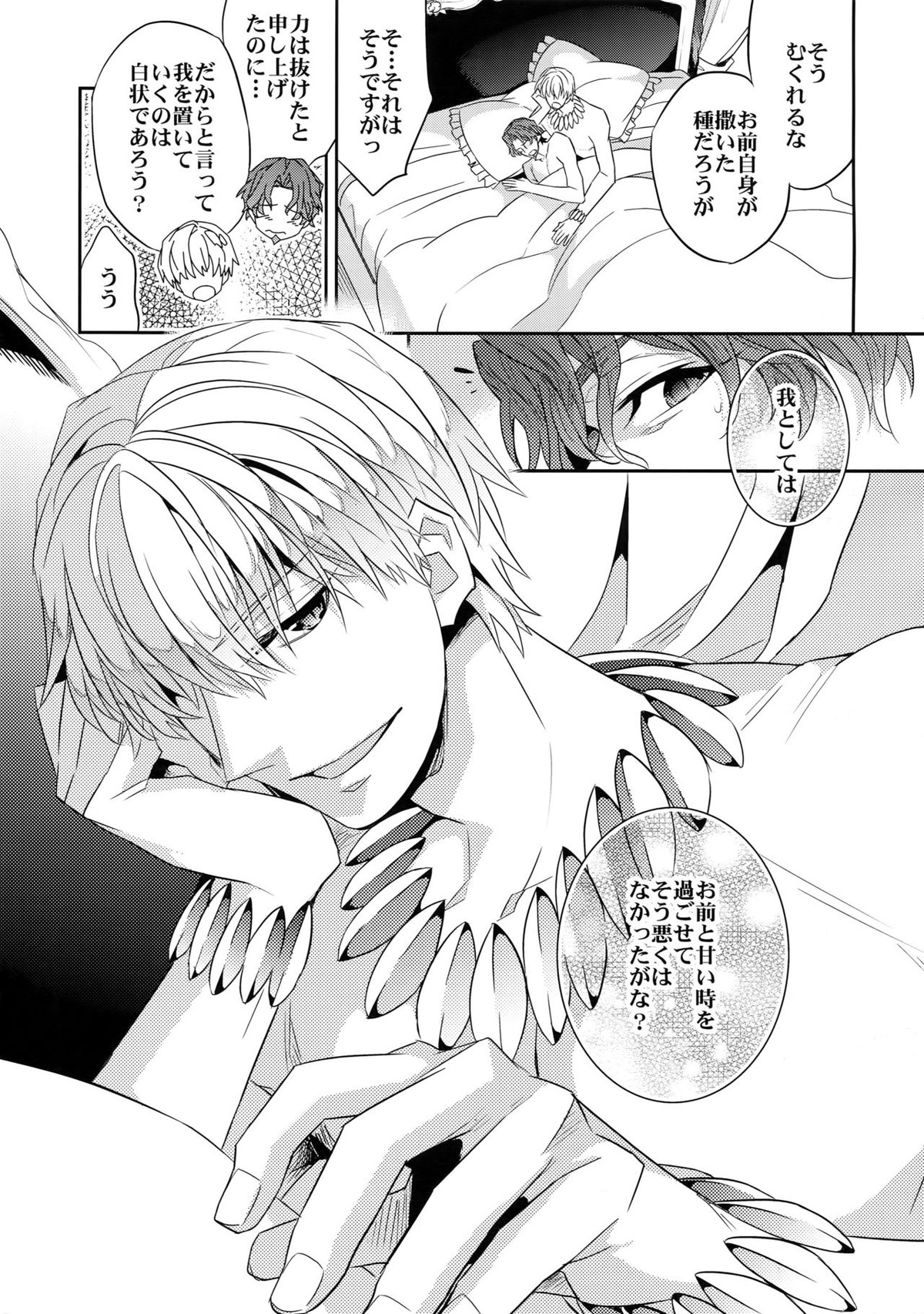 魔法中年になりまして～王の看病頑張ります!【Fateシリーズ/ギル時】 page 23